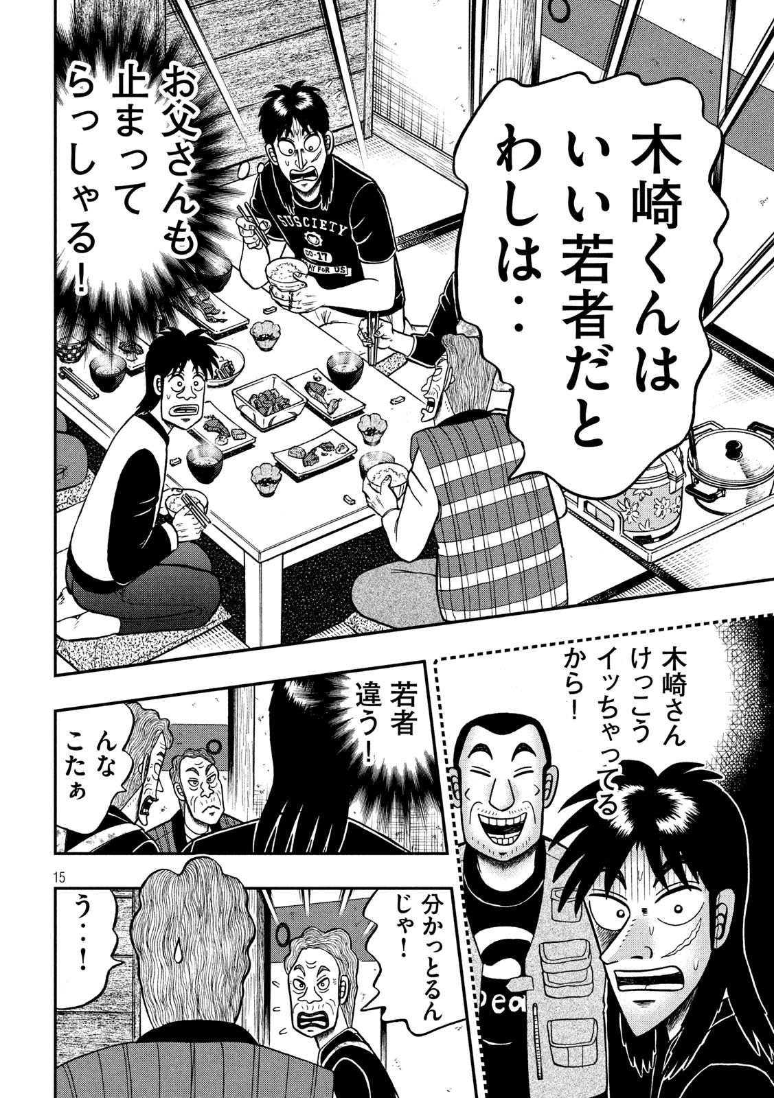 賭博堕天録カイジワン・ポーカー編 第369話 - Page 15