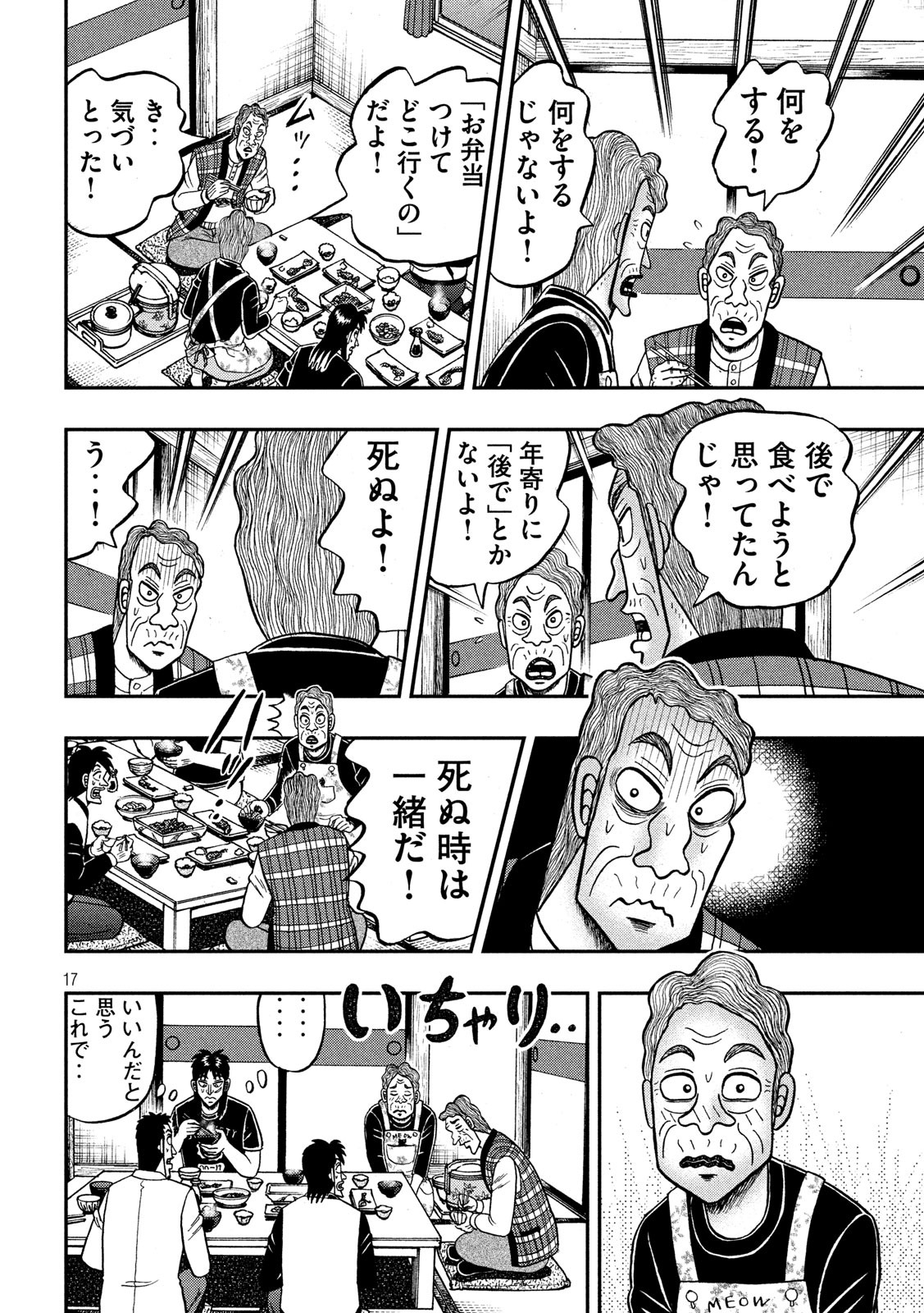 賭博堕天録カイジワン・ポーカー編 第369話 - Page 17