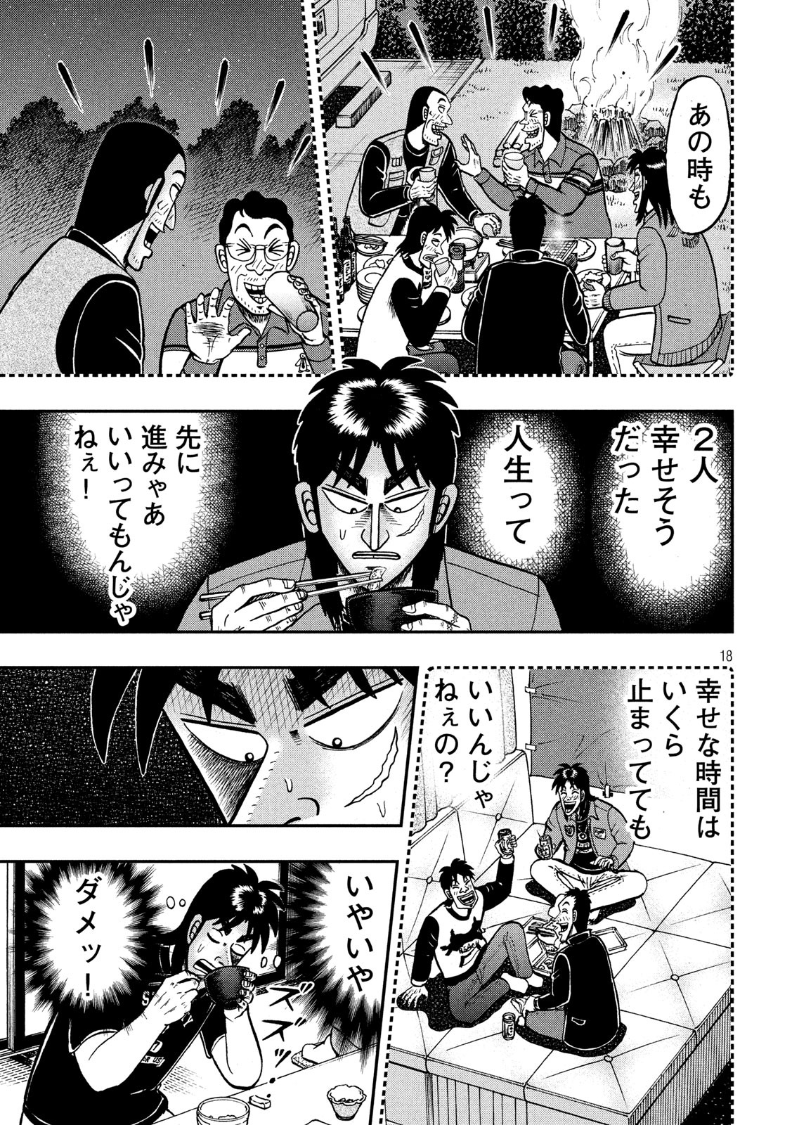 賭博堕天録カイジワン・ポーカー編 第369話 - Page 18