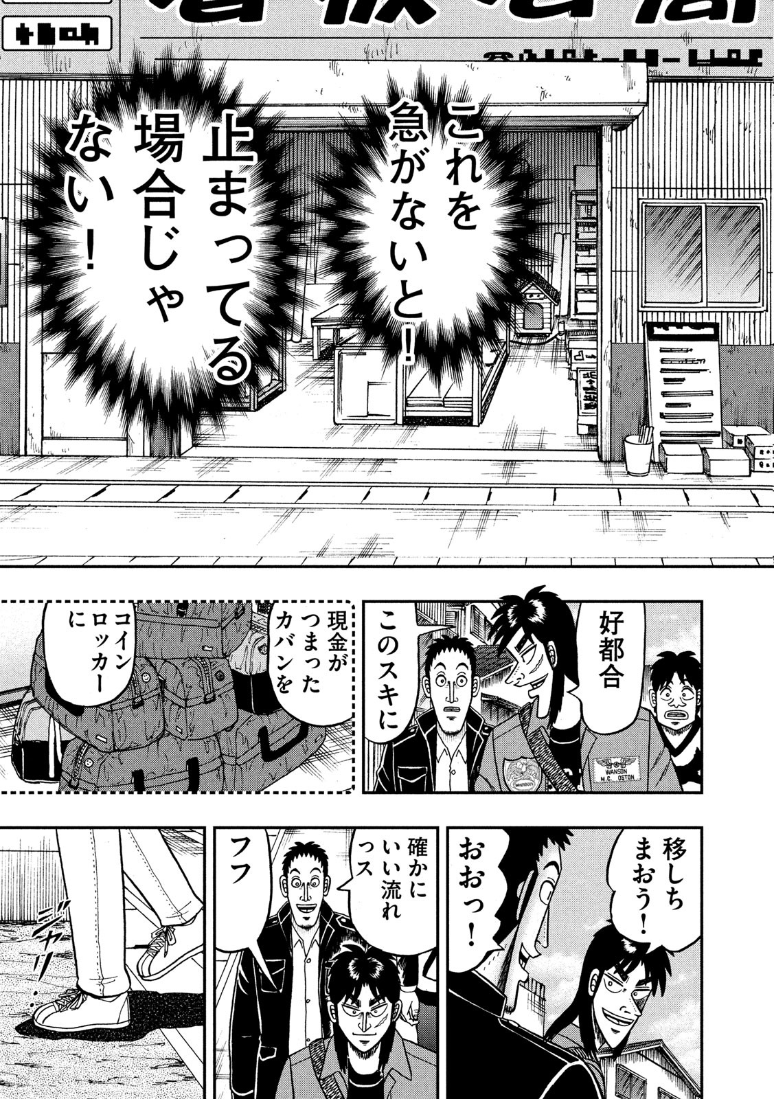 賭博堕天録カイジワン・ポーカー編 第369話 - Page 20