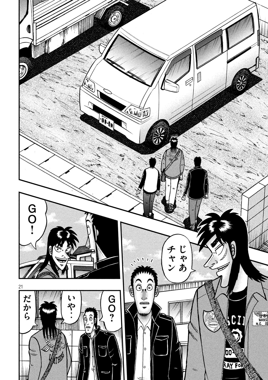 賭博堕天録カイジワン・ポーカー編 第369話 - Page 21