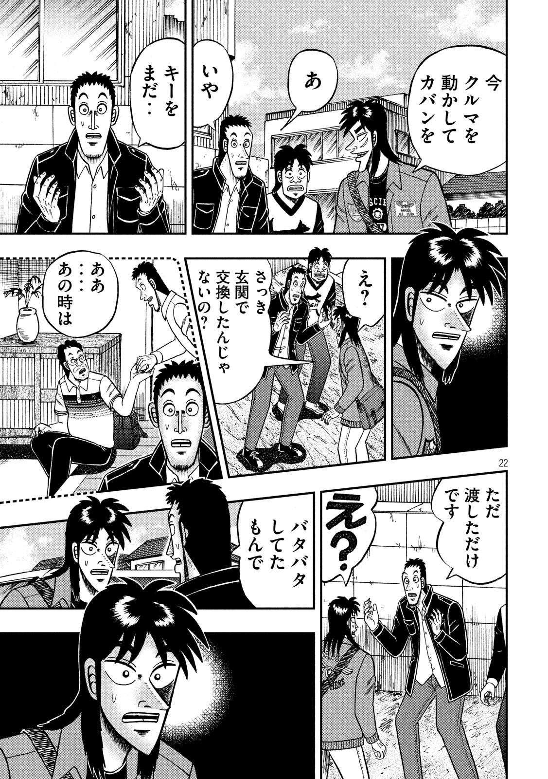 賭博堕天録カイジワン・ポーカー編 第369話 - Page 22