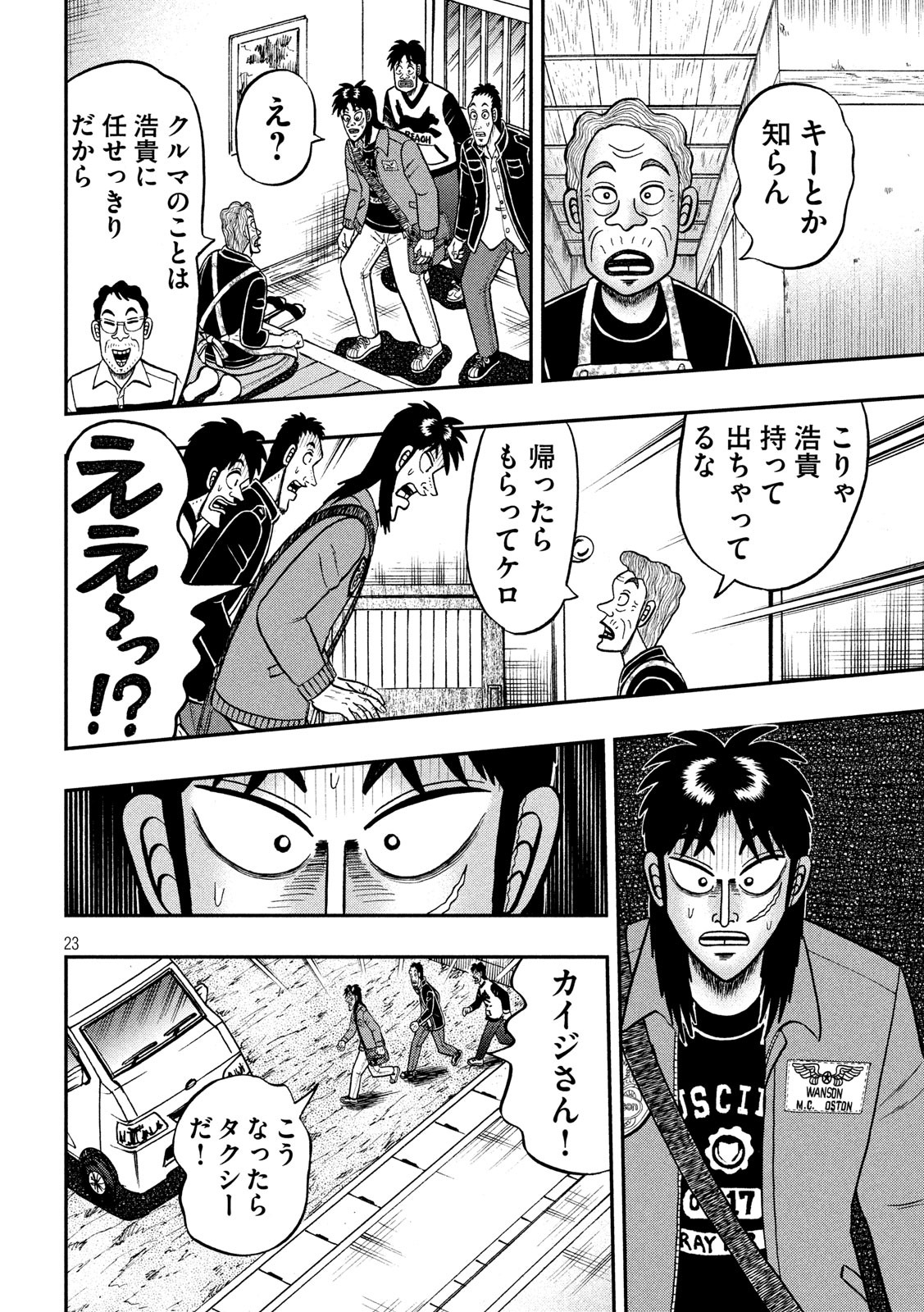 賭博堕天録カイジワン・ポーカー編 第369話 - Page 23