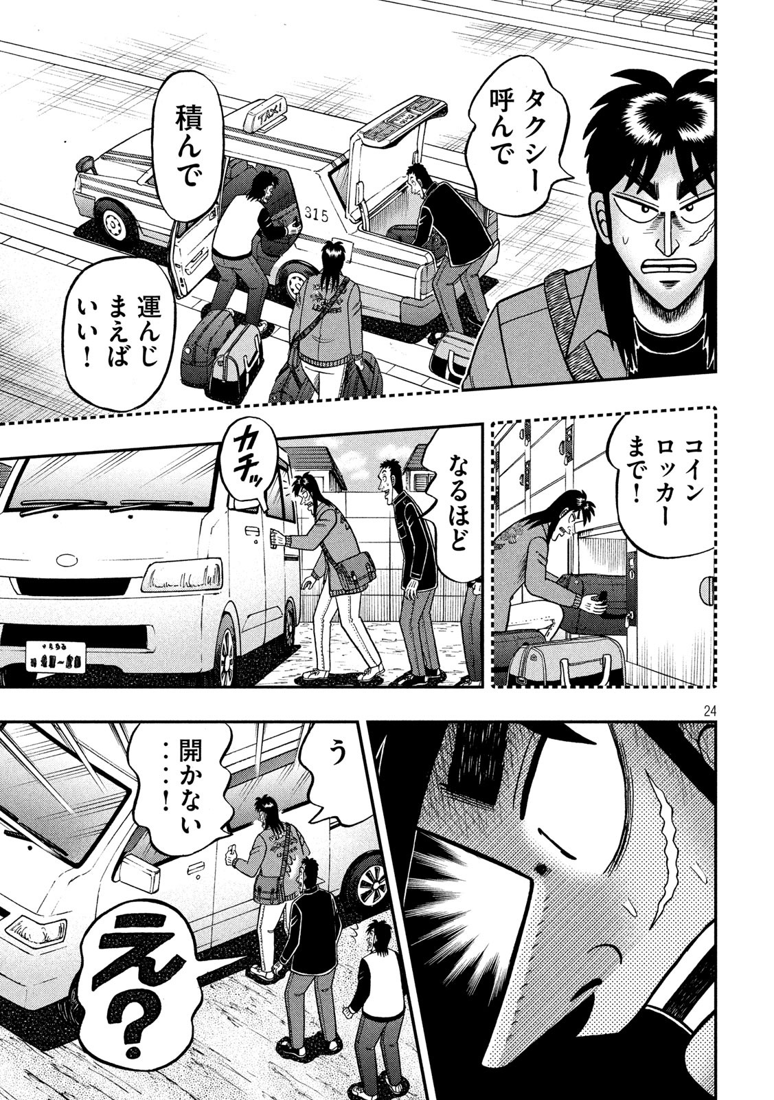 賭博堕天録カイジワン・ポーカー編 第369話 - Page 24