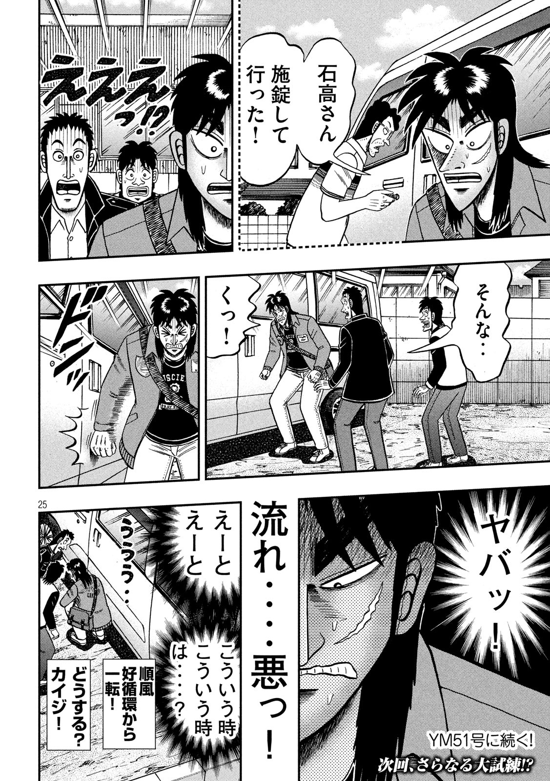 賭博堕天録カイジワン・ポーカー編 第369話 - Page 25