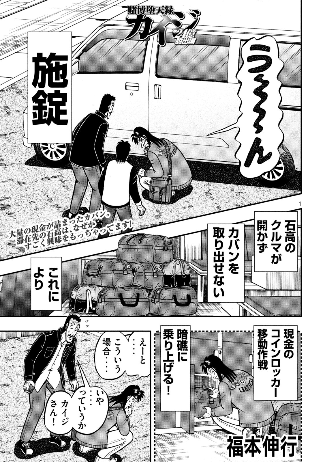 賭博堕天録カイジワン・ポーカー編 第370話 - Page 1