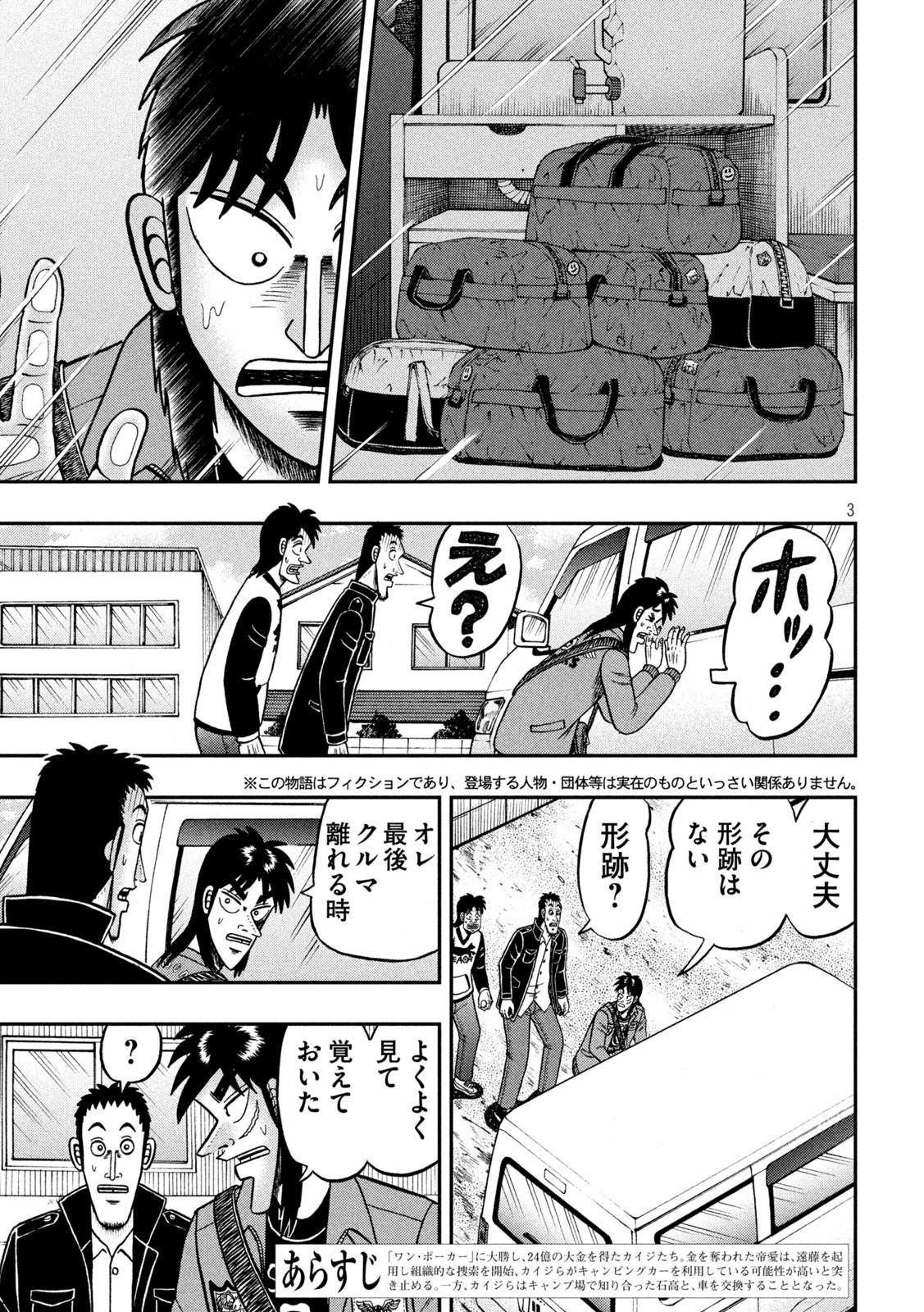 賭博堕天録カイジワン・ポーカー編 第370話 - Page 3