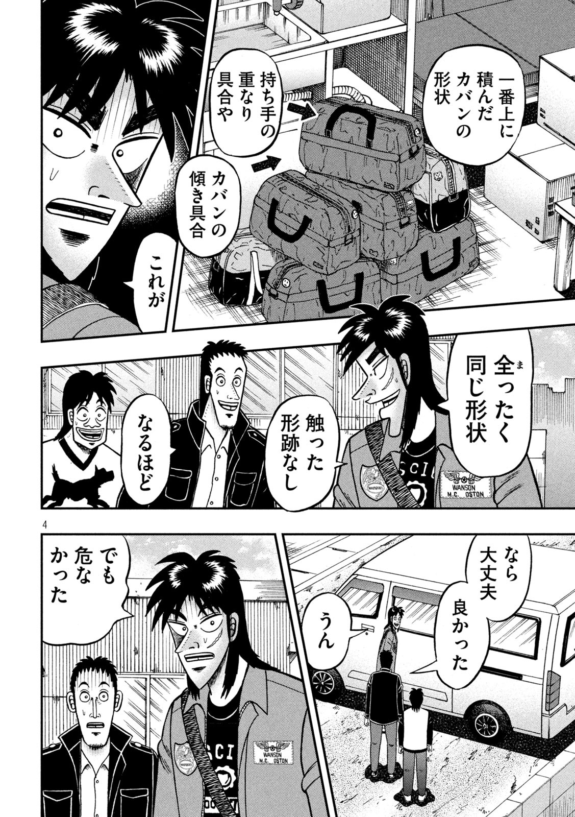 賭博堕天録カイジワン・ポーカー編 第370話 - Page 4