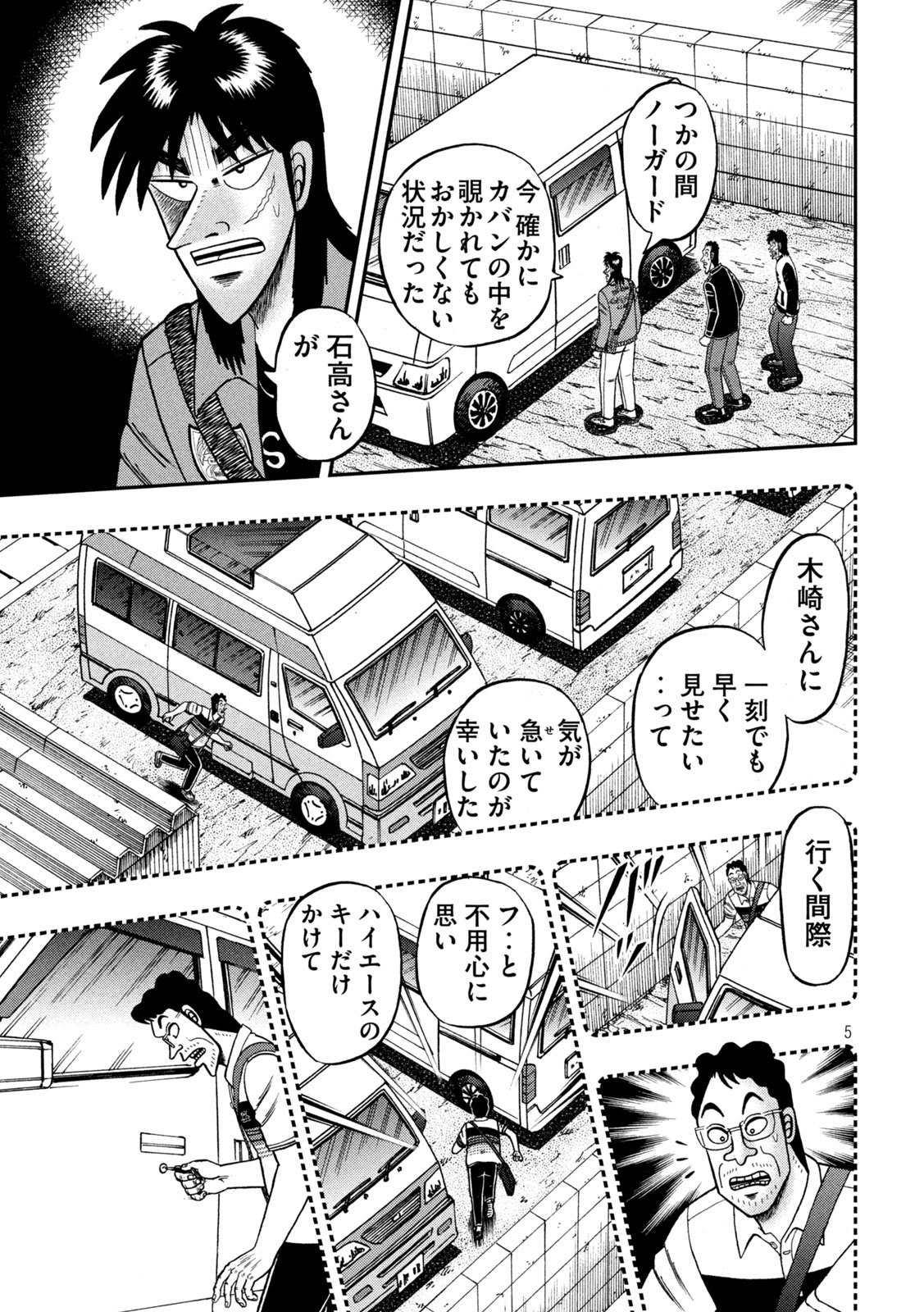 賭博堕天録カイジワン・ポーカー編 第370話 - Page 5