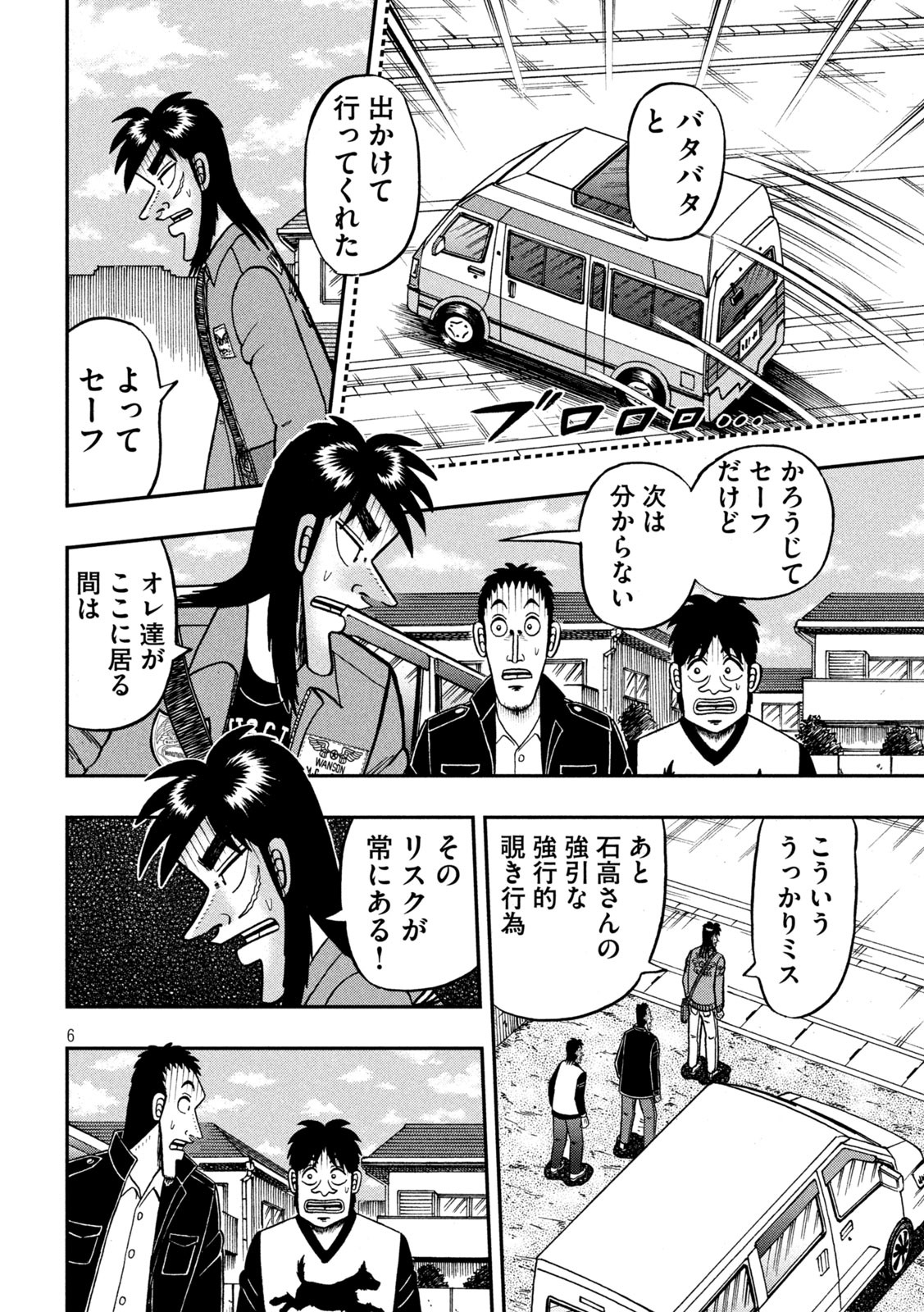 賭博堕天録カイジワン・ポーカー編 第370話 - Page 6