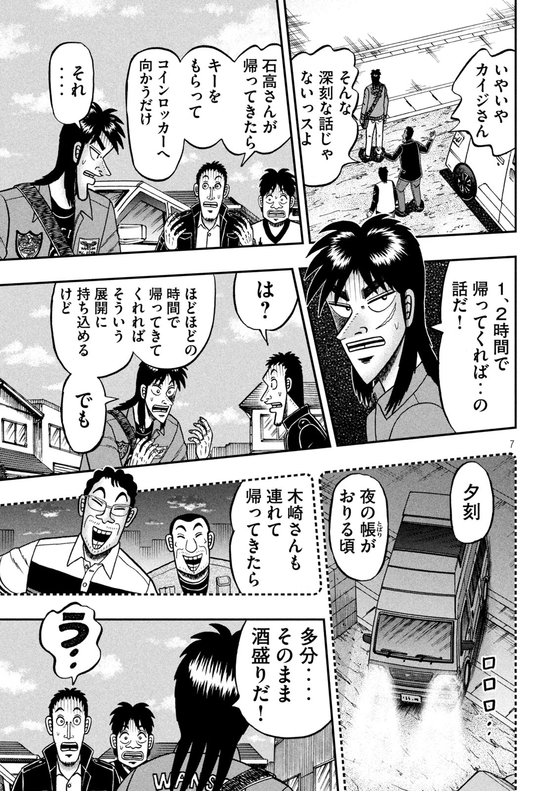 賭博堕天録カイジワン・ポーカー編 第370話 - Page 7