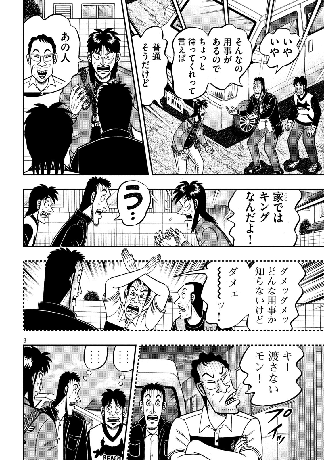 賭博堕天録カイジワン・ポーカー編 第370話 - Page 8