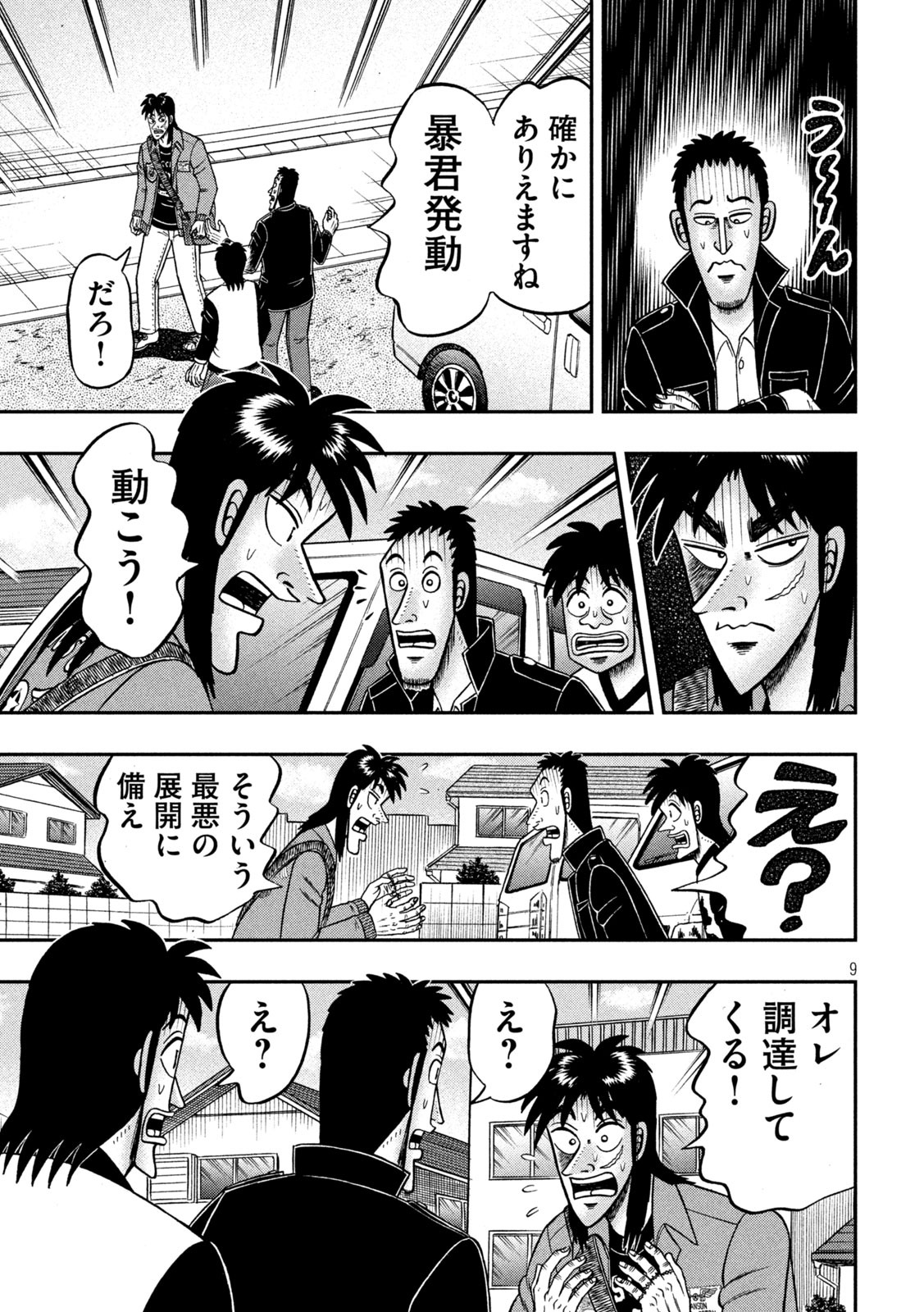 賭博堕天録カイジワン・ポーカー編 第370話 - Page 9