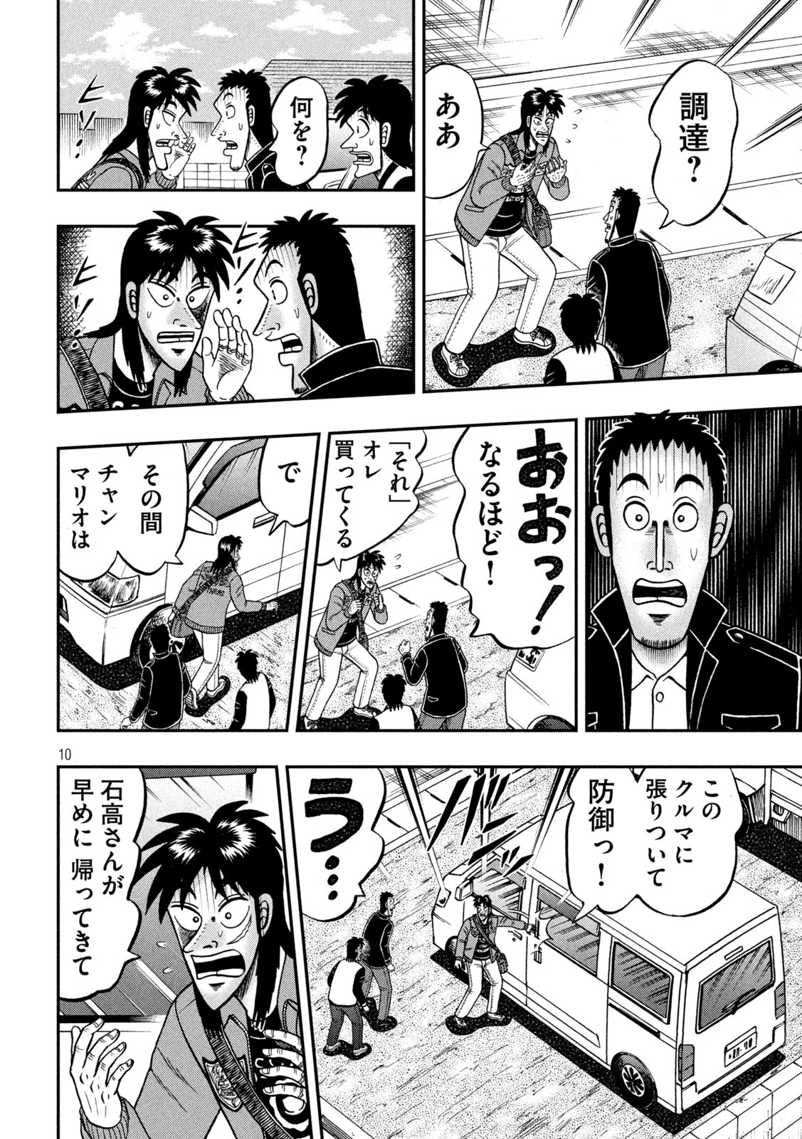 賭博堕天録カイジワン・ポーカー編 第370話 - Page 10