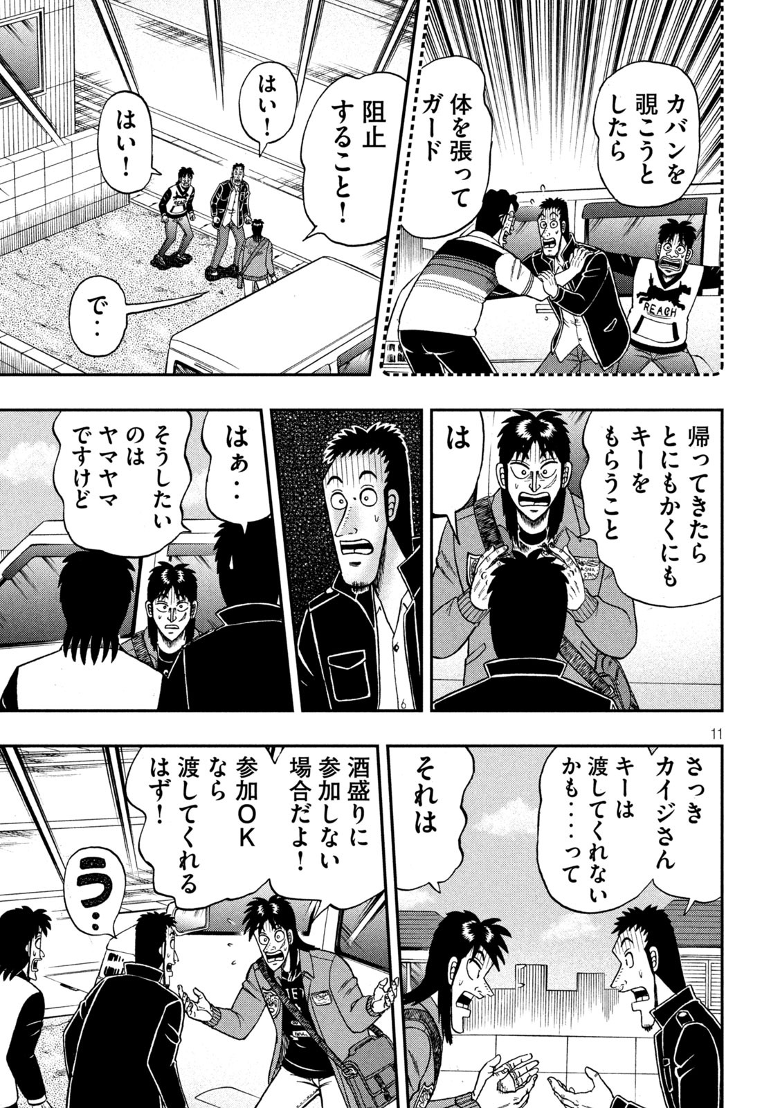 賭博堕天録カイジワン・ポーカー編 第370話 - Page 11