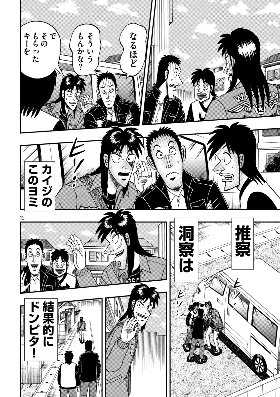 賭博堕天録カイジワン・ポーカー編 第370話 - Page 12