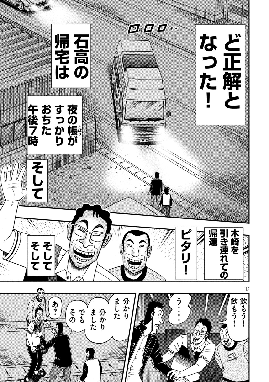 賭博堕天録カイジワン・ポーカー編 第370話 - Page 13