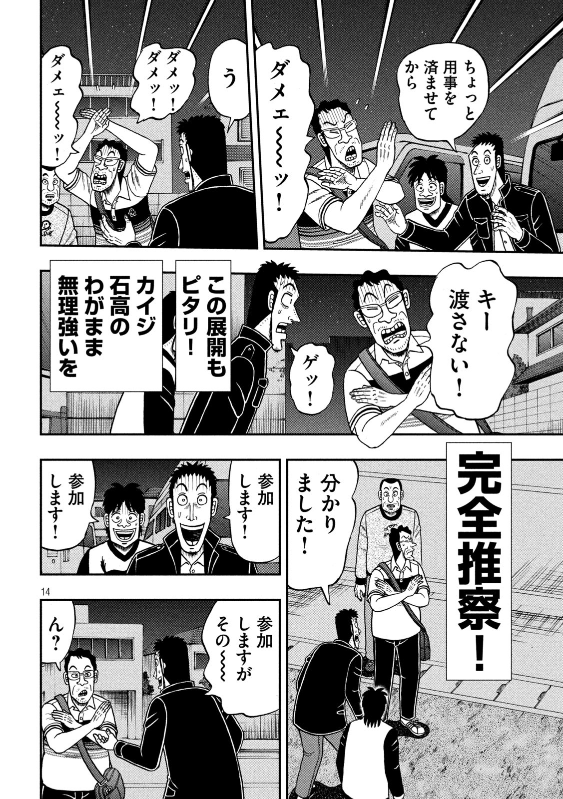 賭博堕天録カイジワン・ポーカー編 第370話 - Page 14