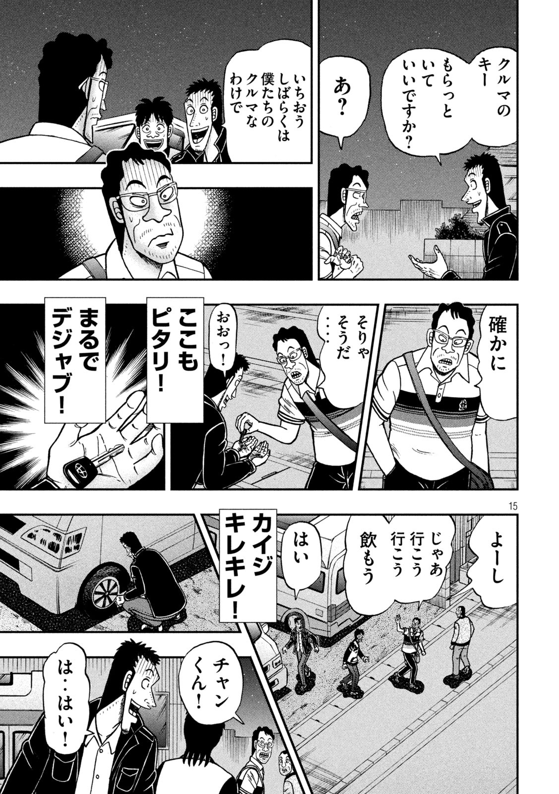 賭博堕天録カイジワン・ポーカー編 第370話 - Page 15