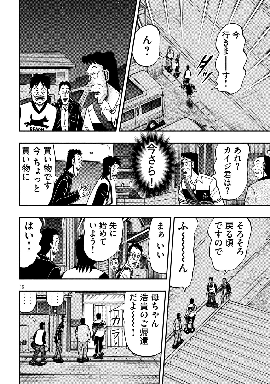 賭博堕天録カイジワン・ポーカー編 第370話 - Page 16