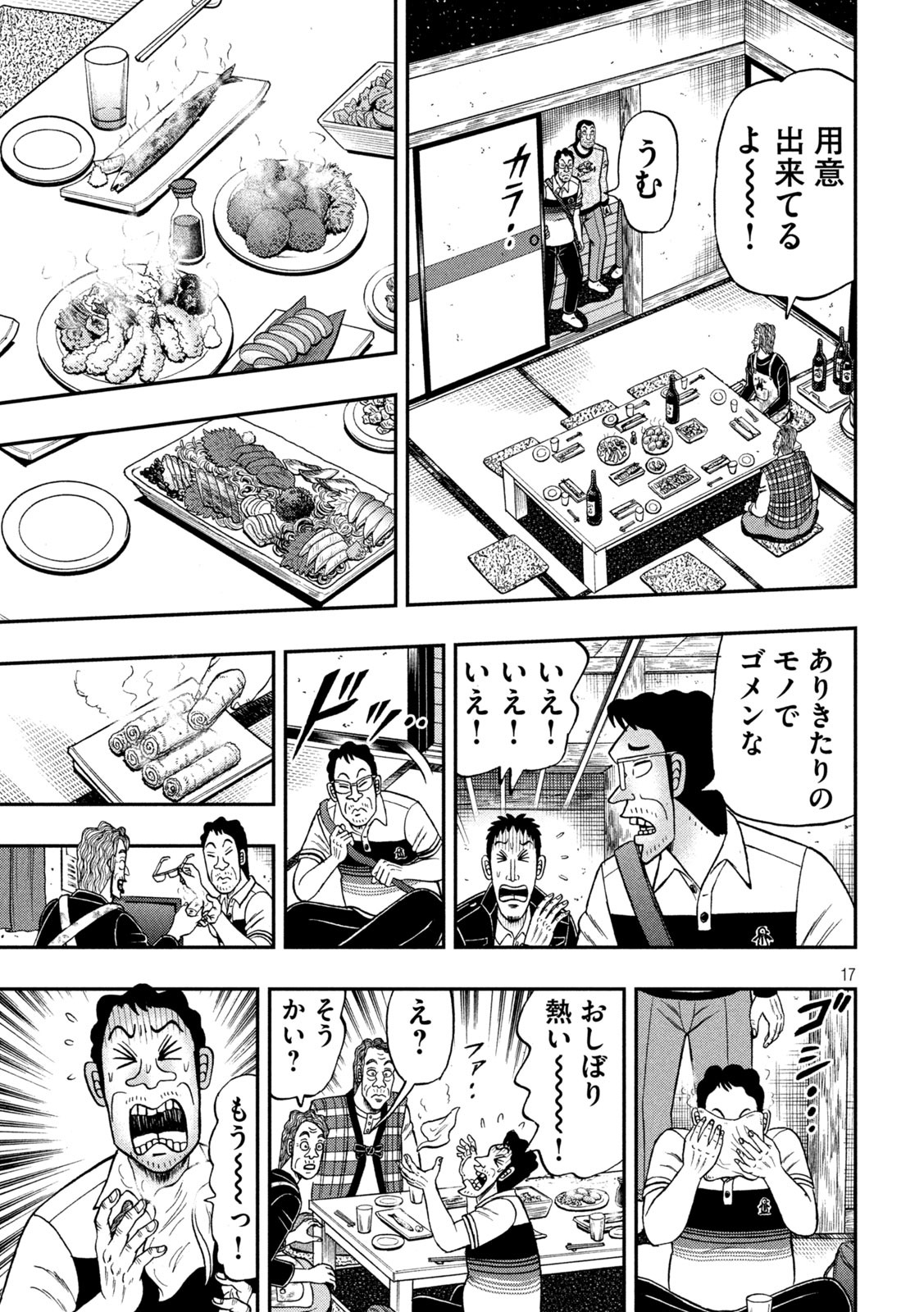 賭博堕天録カイジワン・ポーカー編 第370話 - Page 17