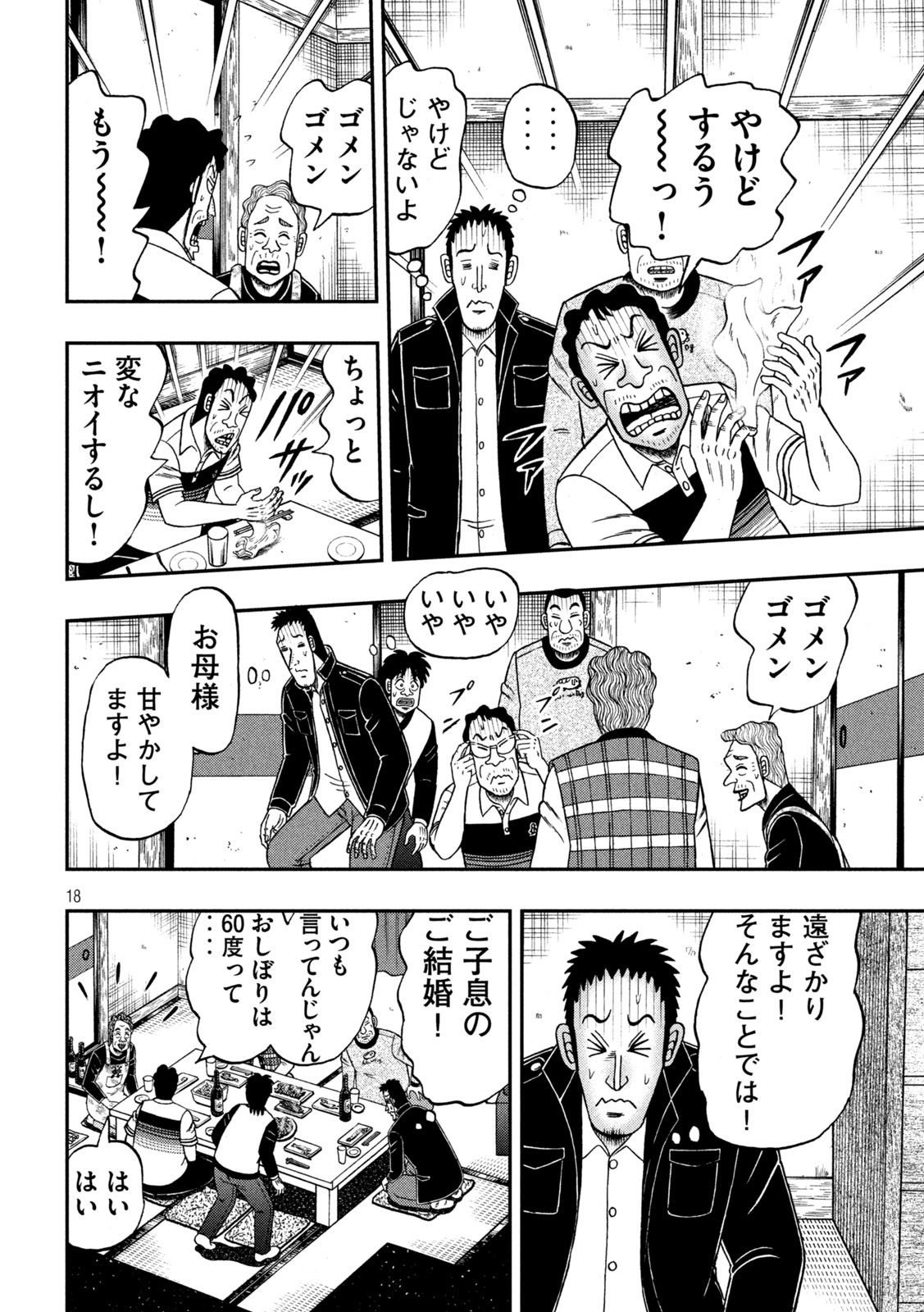 賭博堕天録カイジワン・ポーカー編 第370話 - Page 18