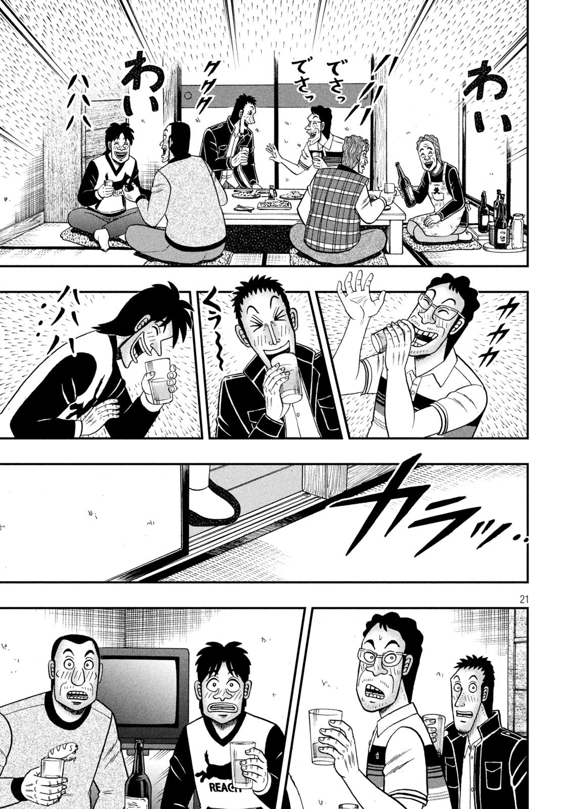 賭博堕天録カイジワン・ポーカー編 第370話 - Page 21