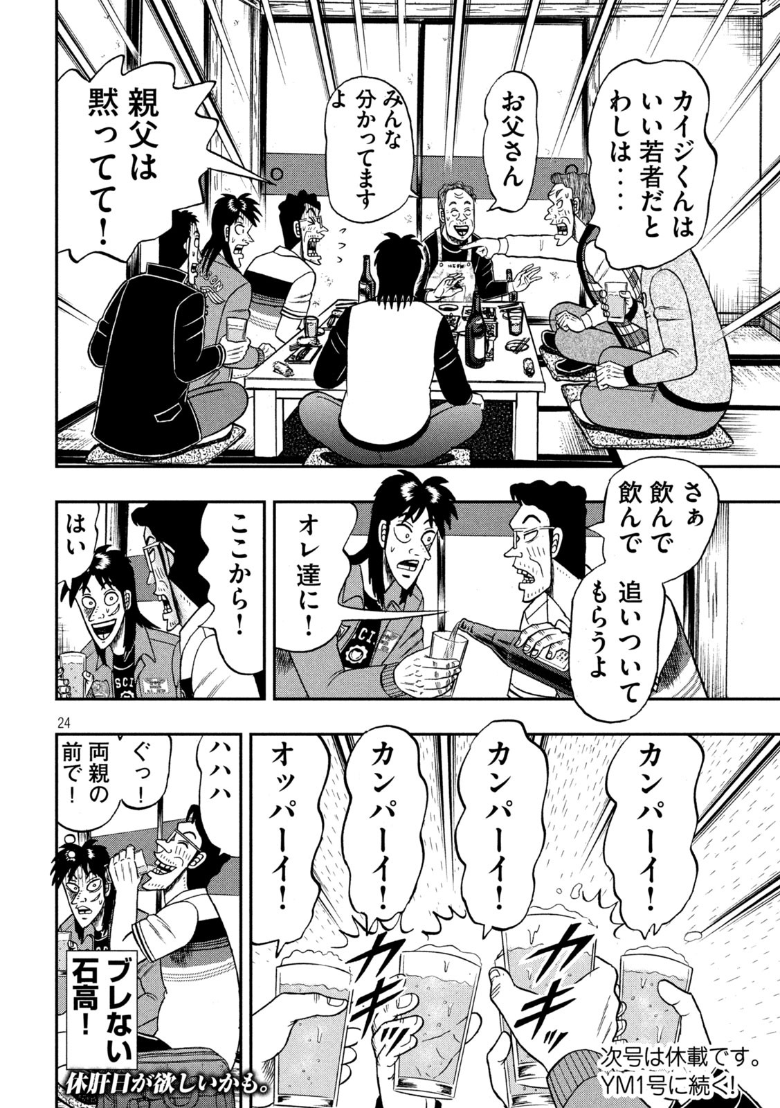 賭博堕天録カイジワン・ポーカー編 第370話 - Page 24