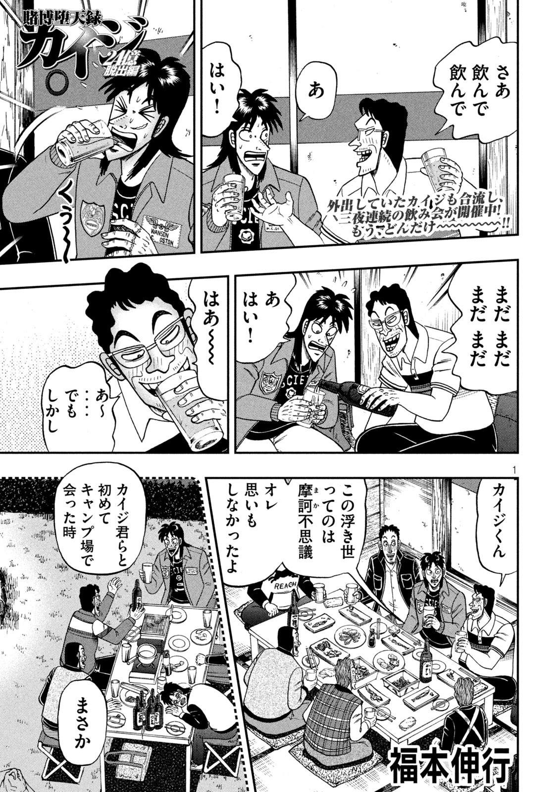 賭博堕天録カイジワン・ポーカー編 第371話 - Page 1