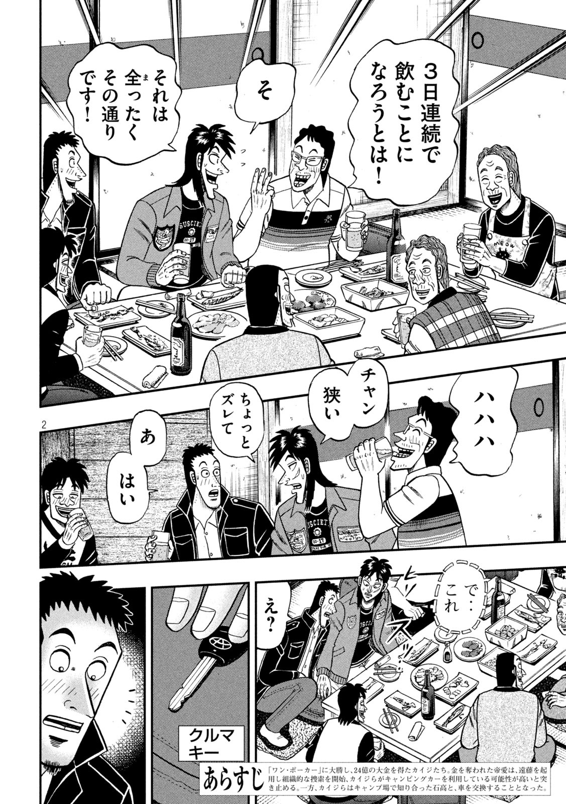 賭博堕天録カイジワン・ポーカー編 第371話 - Page 2