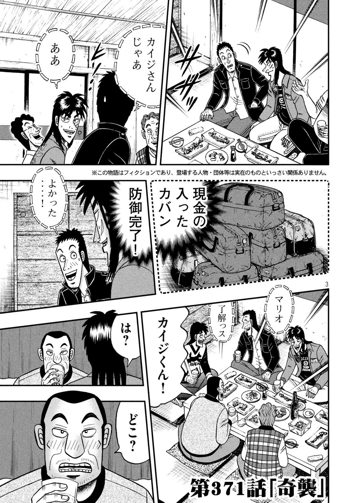 賭博堕天録カイジワン・ポーカー編 第371話 - Page 3