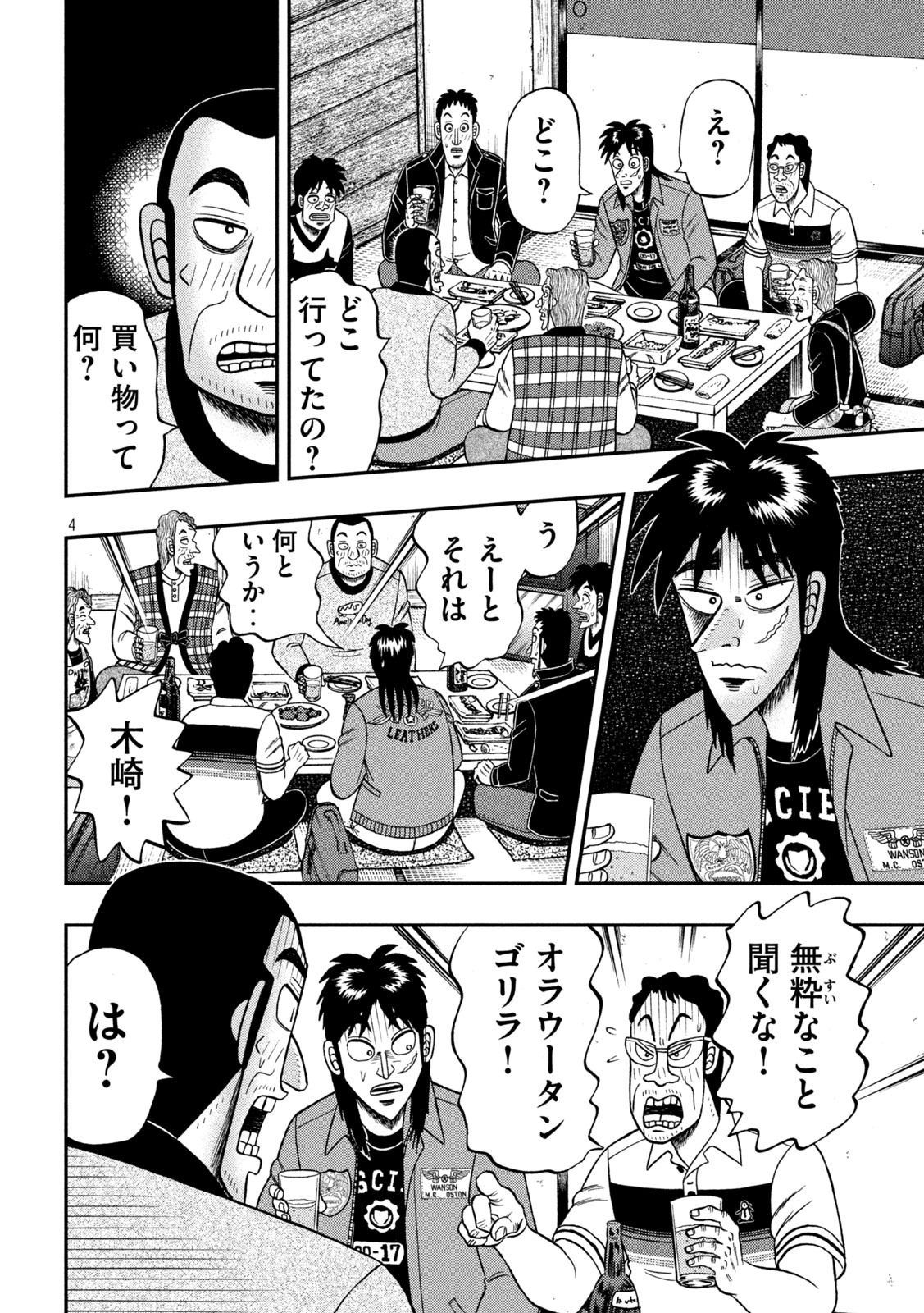 賭博堕天録カイジワン・ポーカー編 第371話 - Page 4