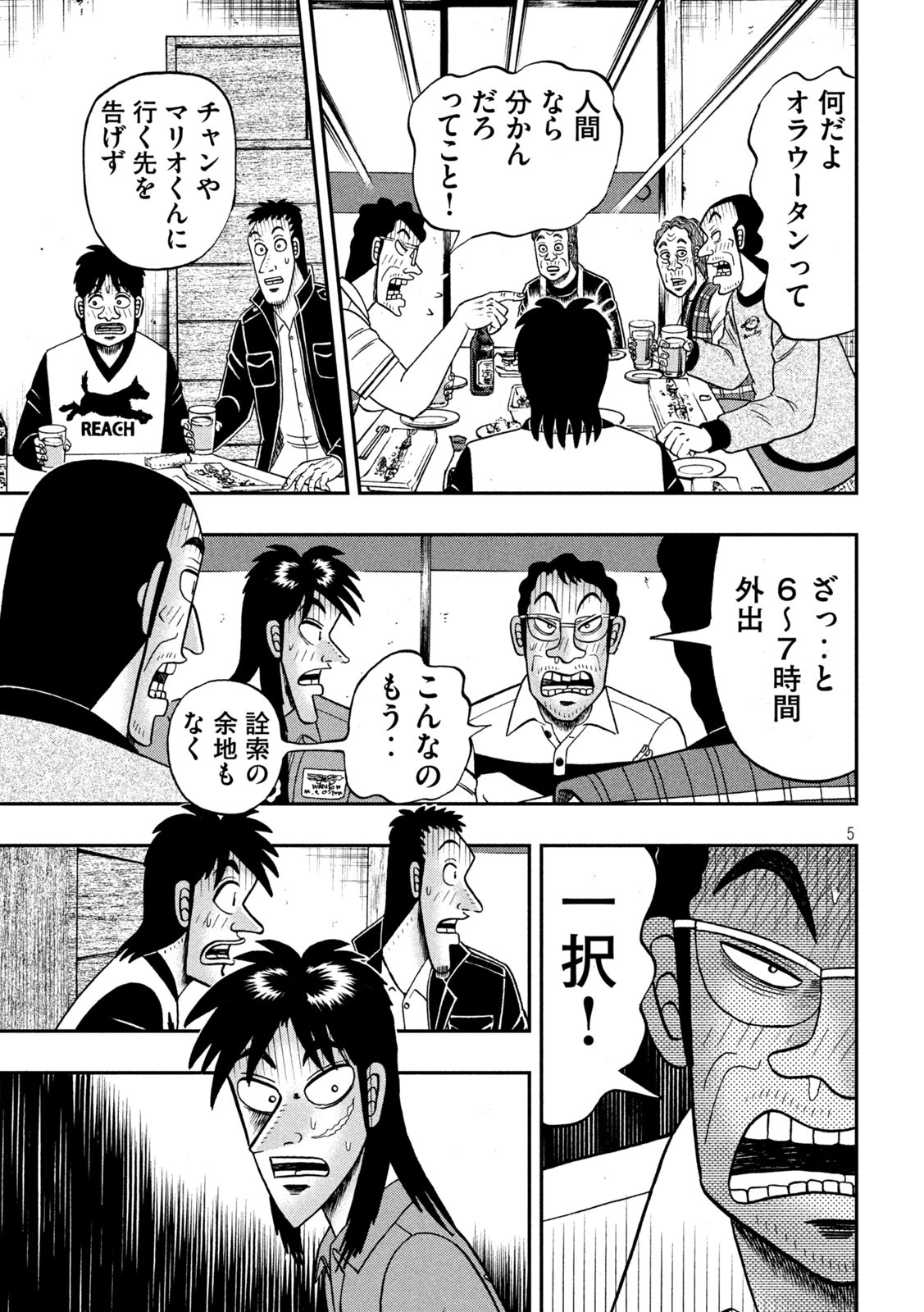 賭博堕天録カイジワン・ポーカー編 第371話 - Page 5