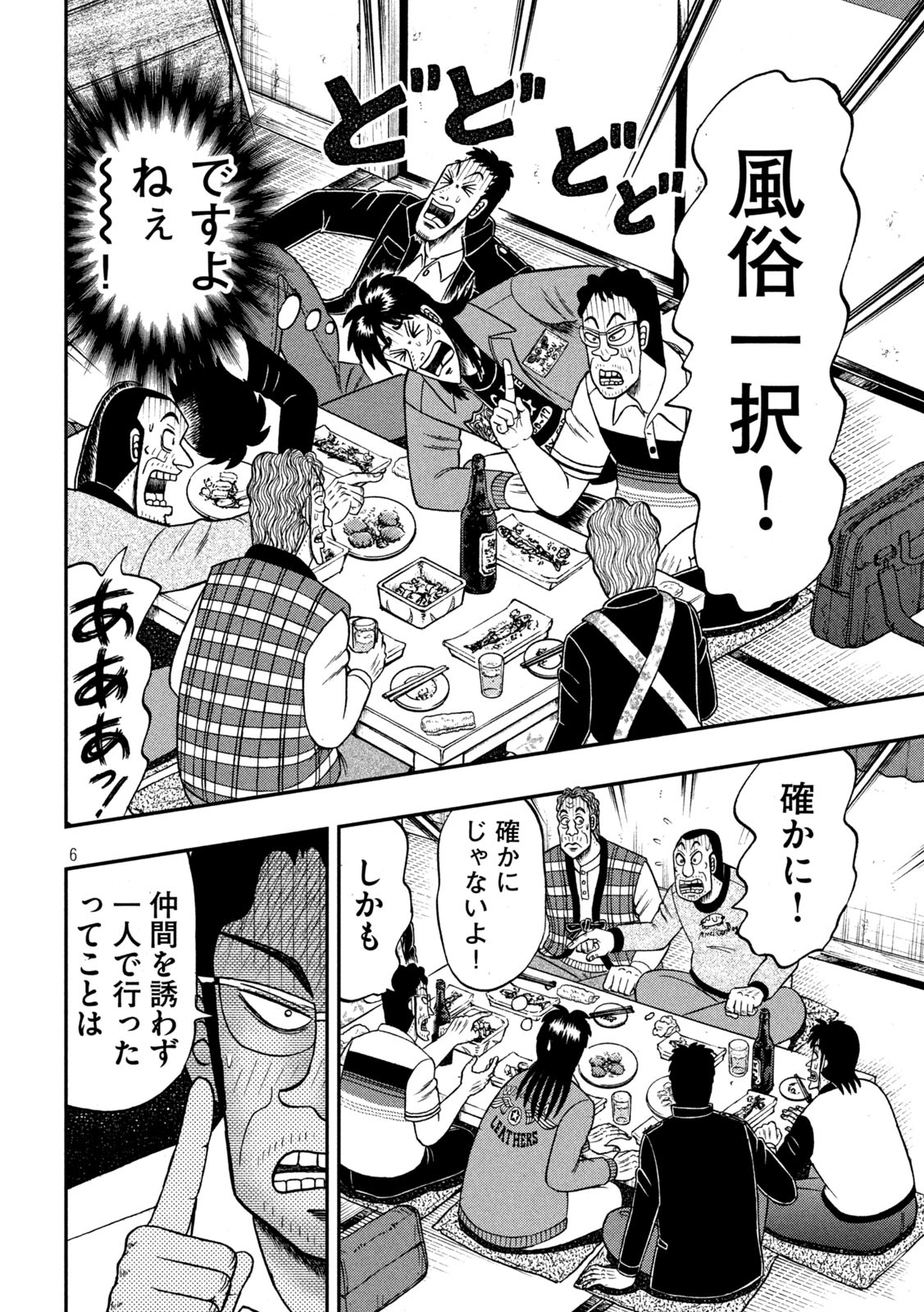 賭博堕天録カイジワン・ポーカー編 第371話 - Page 6