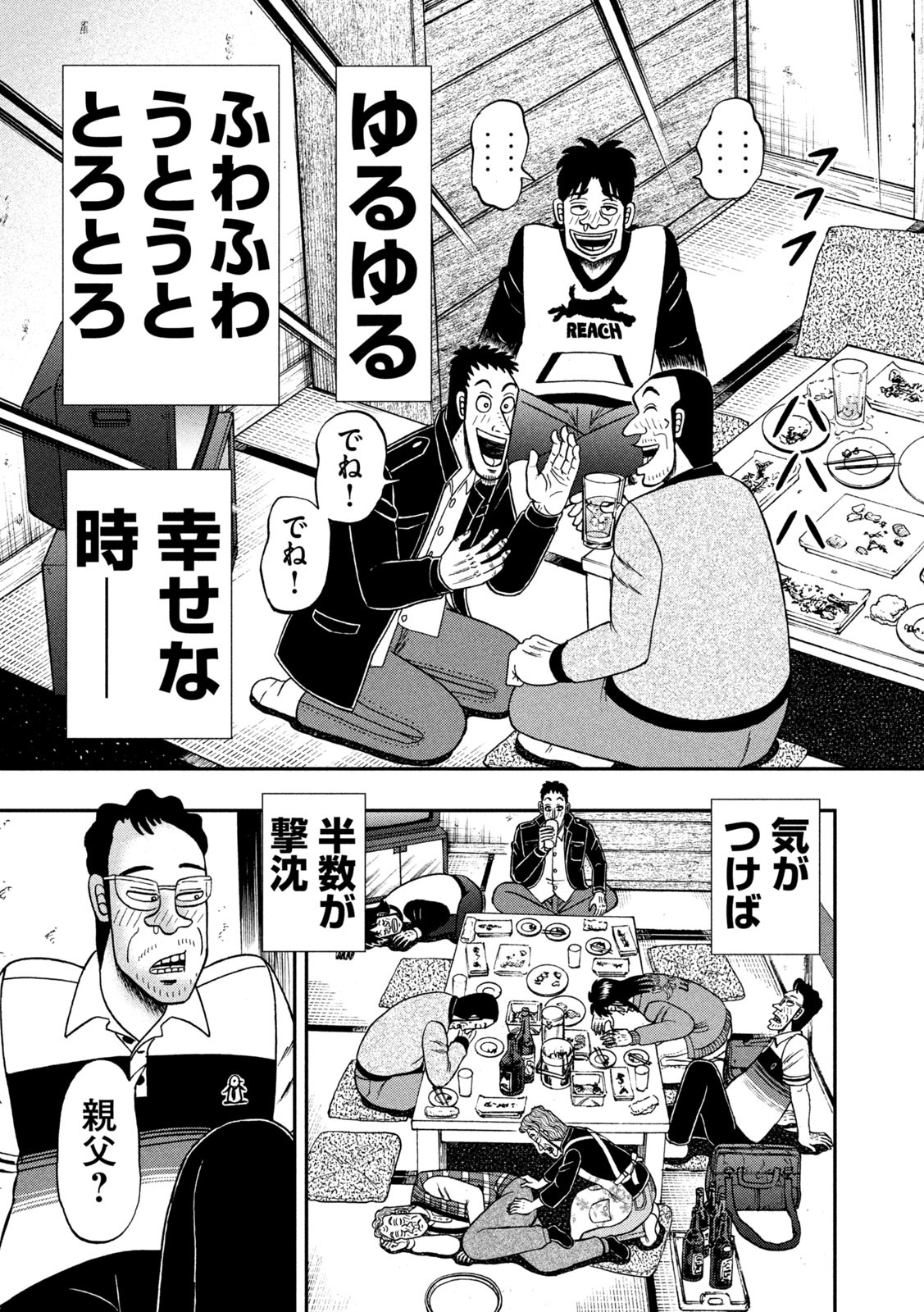 賭博堕天録カイジワン・ポーカー編 第371話 - Page 11