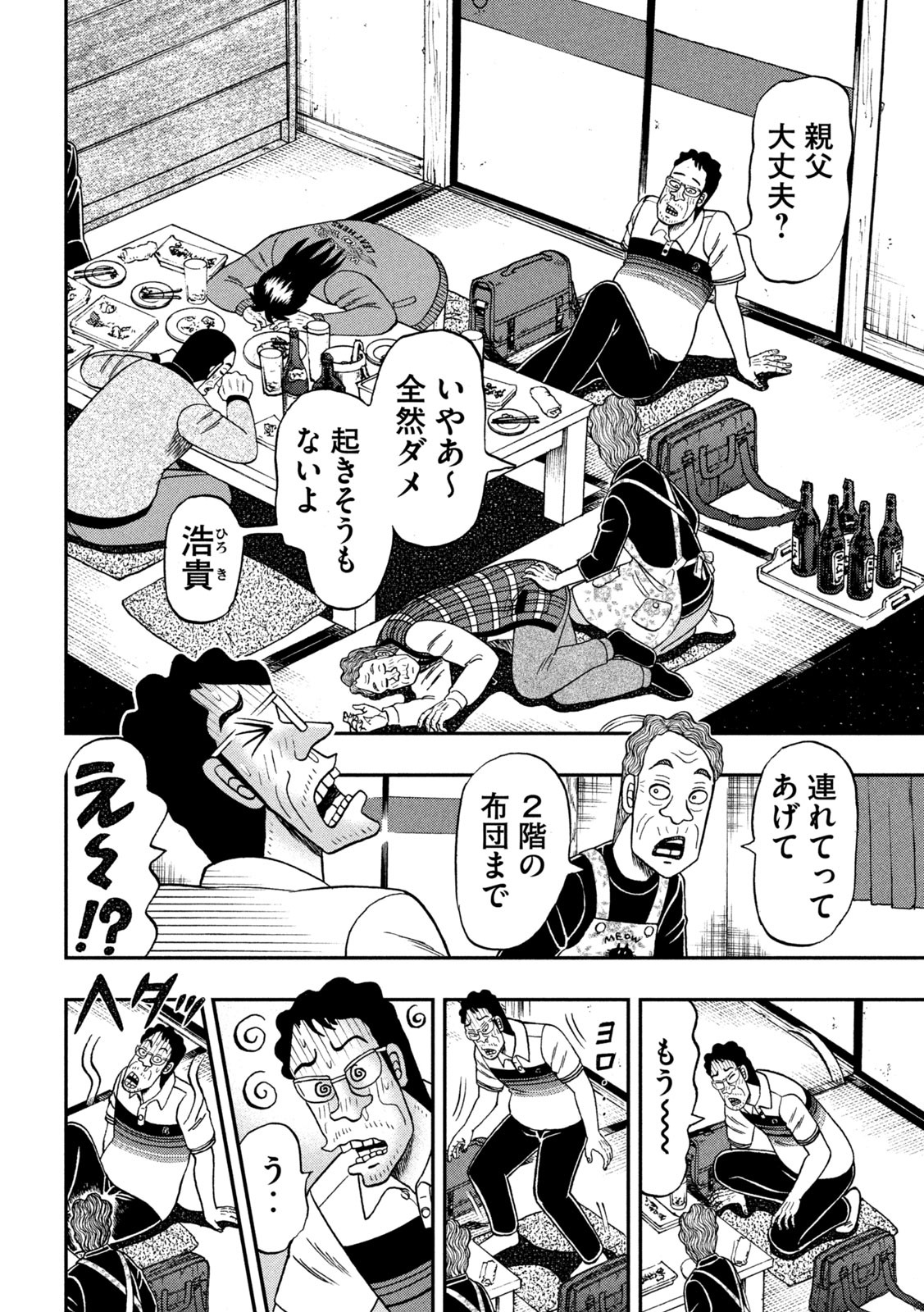 賭博堕天録カイジワン・ポーカー編 第371話 - Page 12