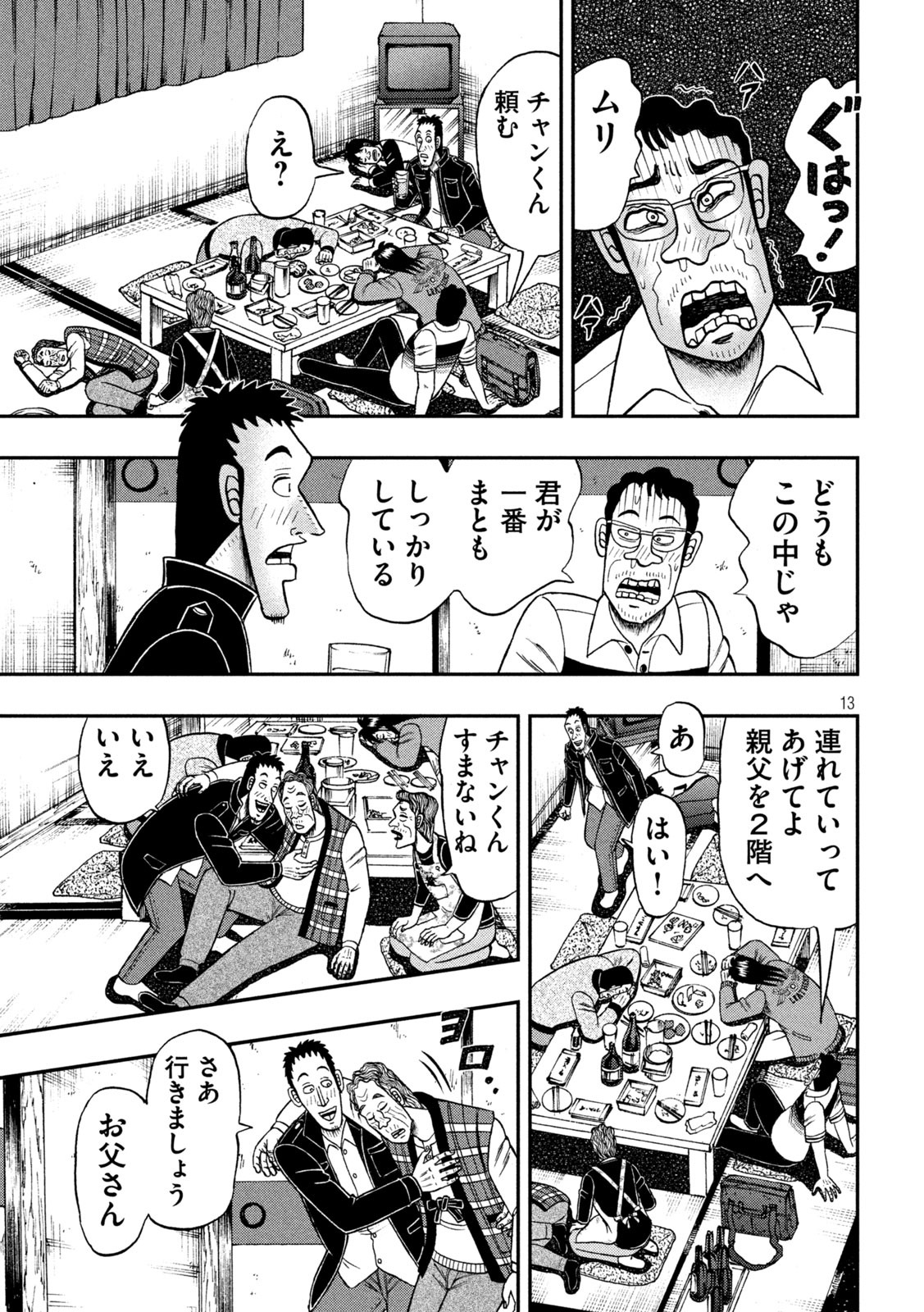 賭博堕天録カイジワン・ポーカー編 第371話 - Page 13