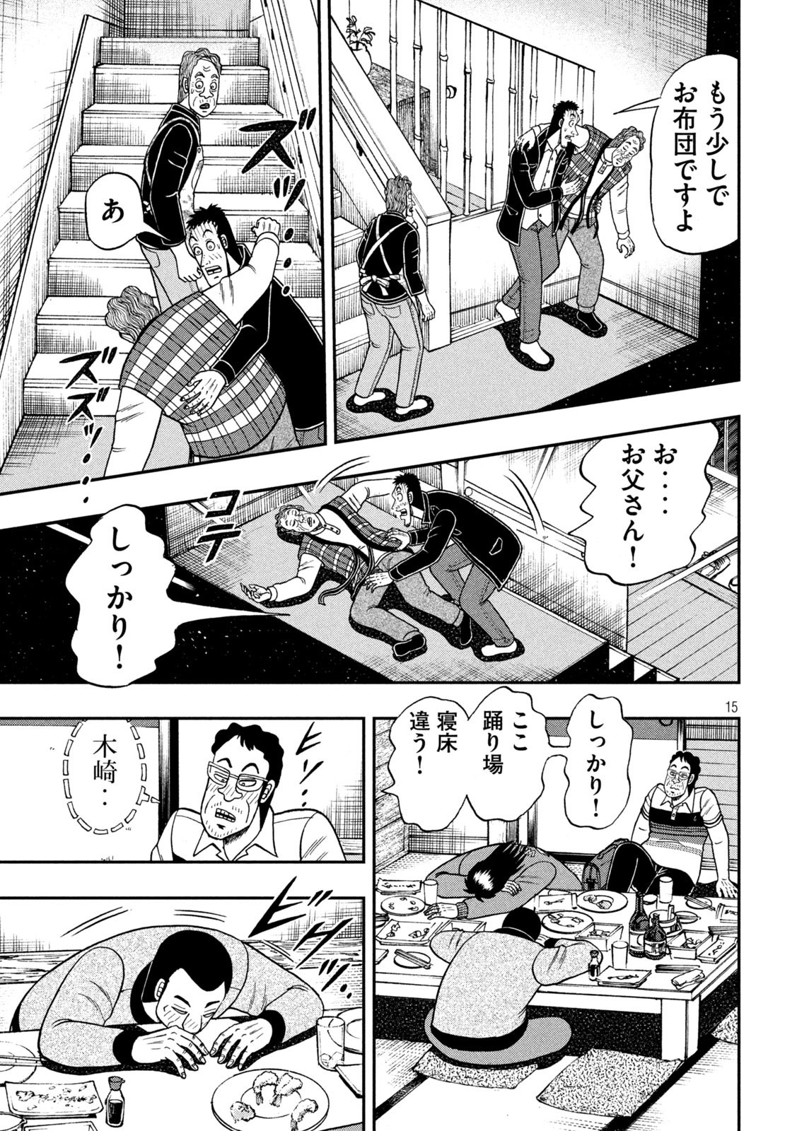 賭博堕天録カイジワン・ポーカー編 第371話 - Page 15