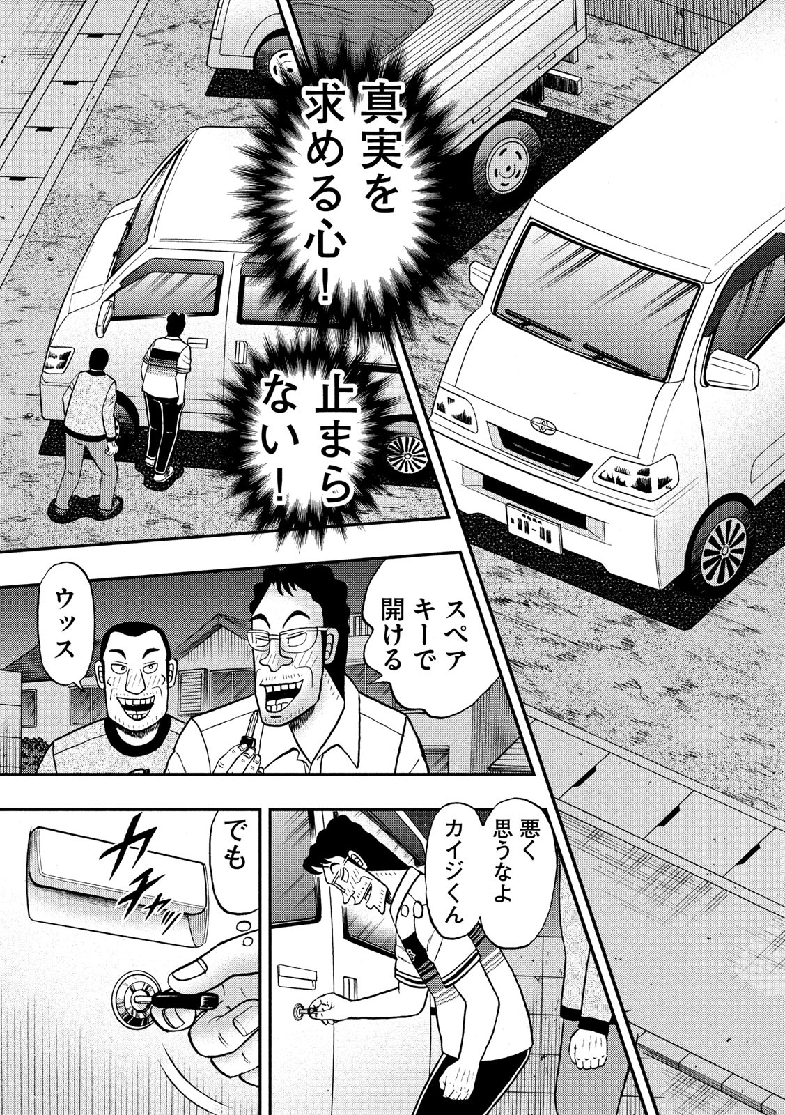 賭博堕天録カイジワン・ポーカー編 第371話 - Page 19