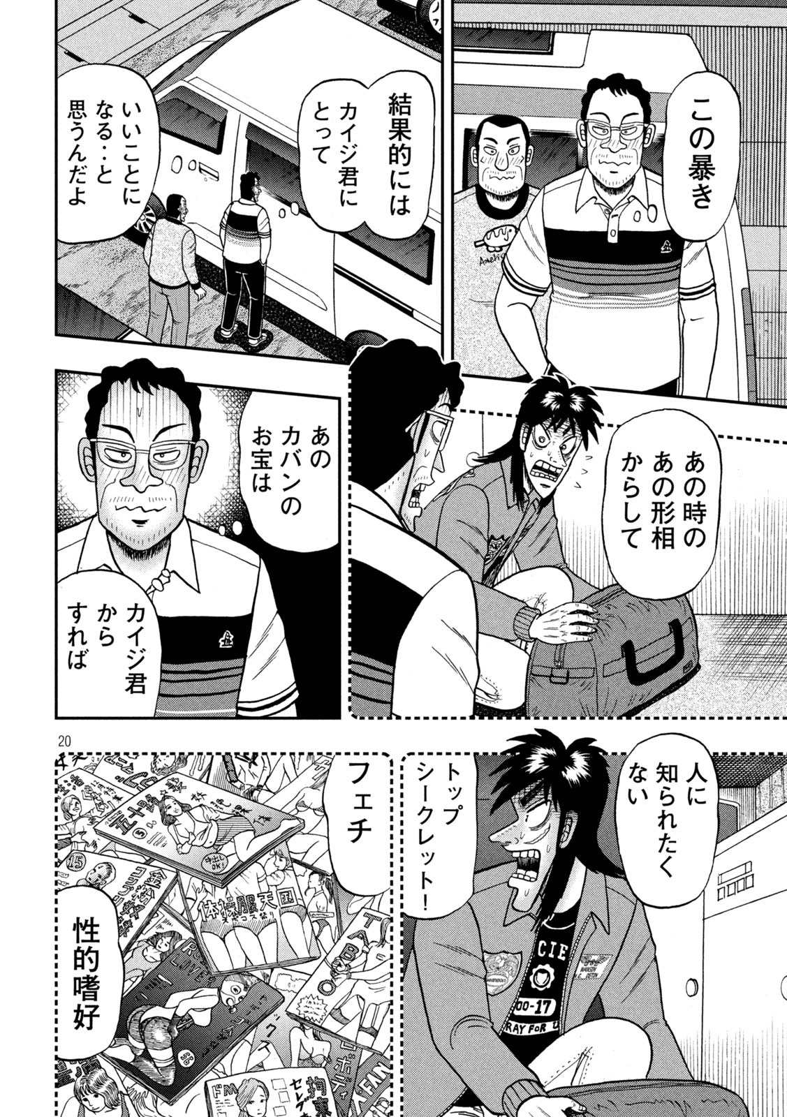 賭博堕天録カイジワン・ポーカー編 第371話 - Page 20