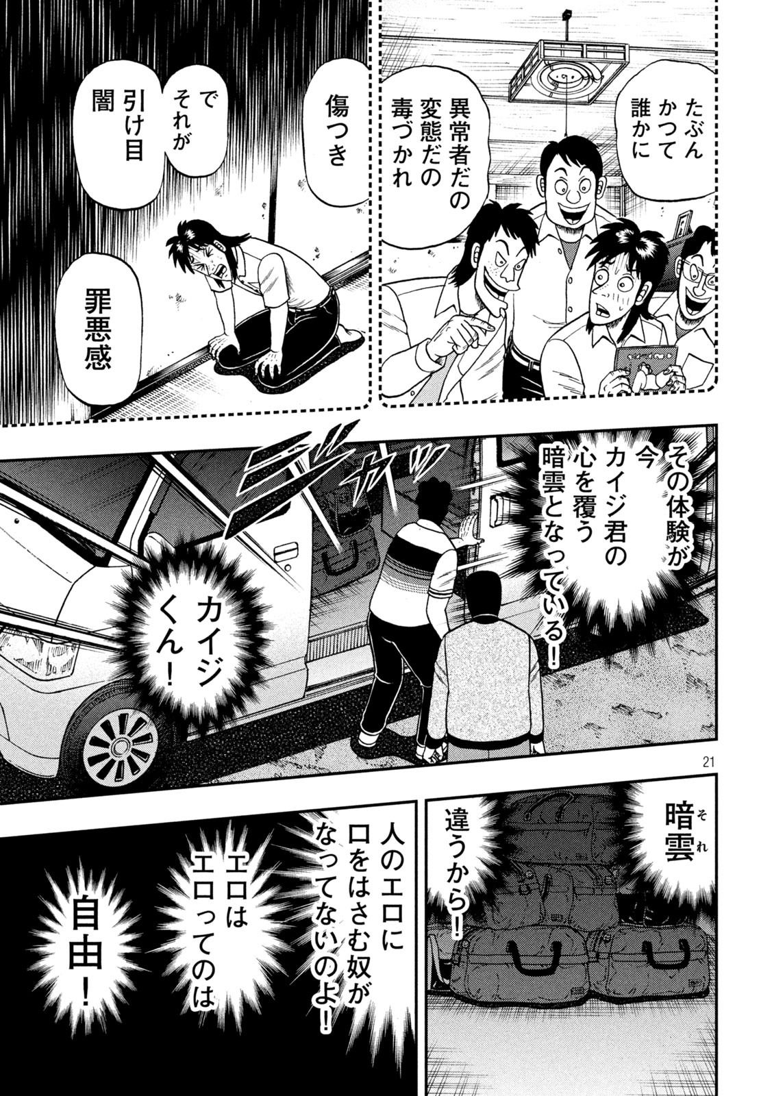 賭博堕天録カイジワン・ポーカー編 第371話 - Page 21