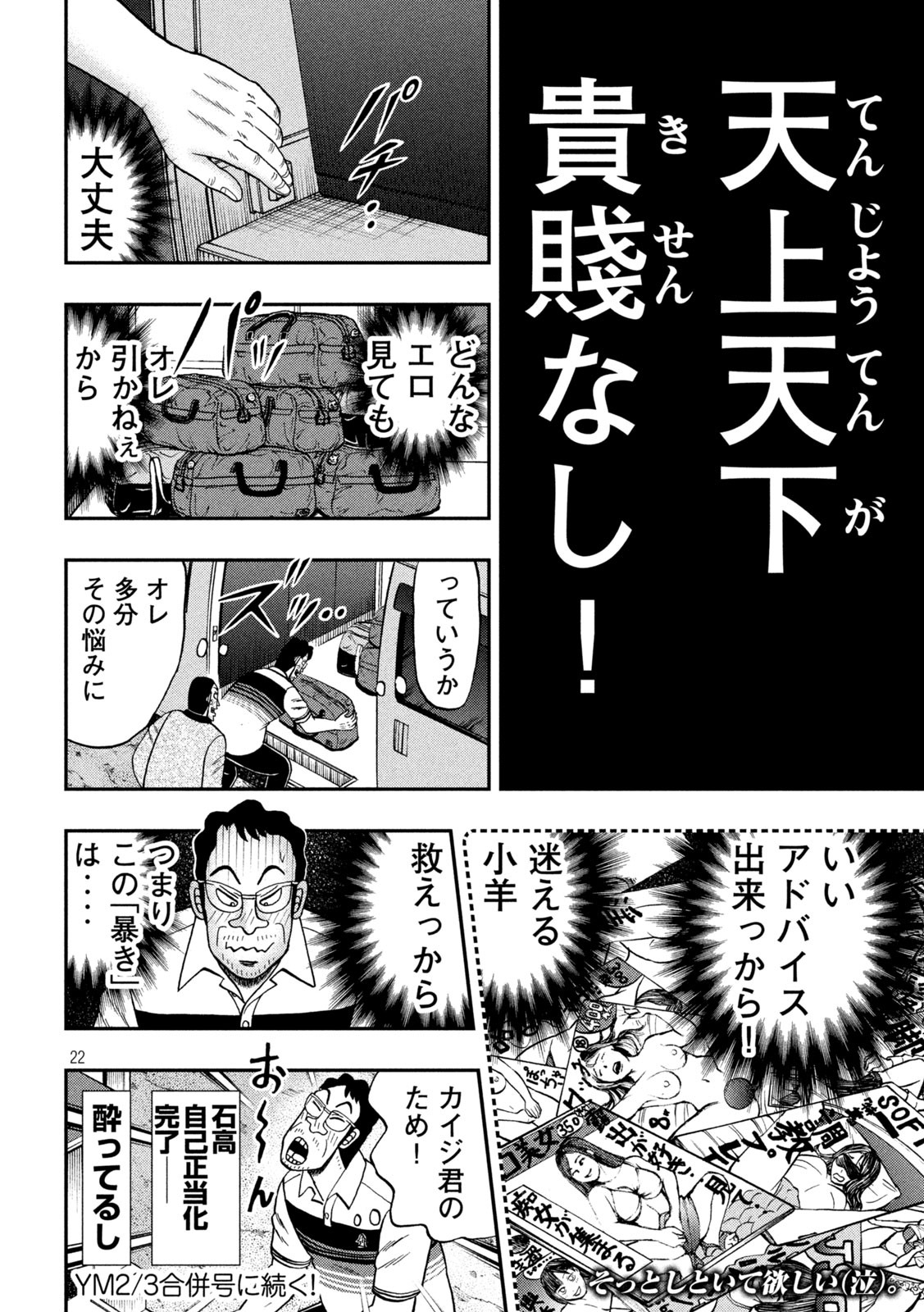 賭博堕天録カイジワン・ポーカー編 第371話 - Page 22