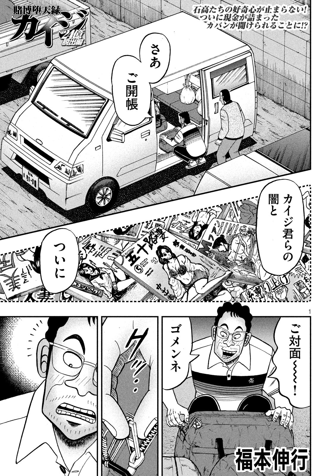 賭博堕天録カイジワン・ポーカー編 第372話 - Page 1