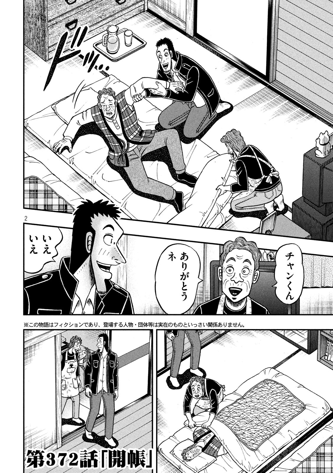 賭博堕天録カイジワン・ポーカー編 第372話 - Page 2