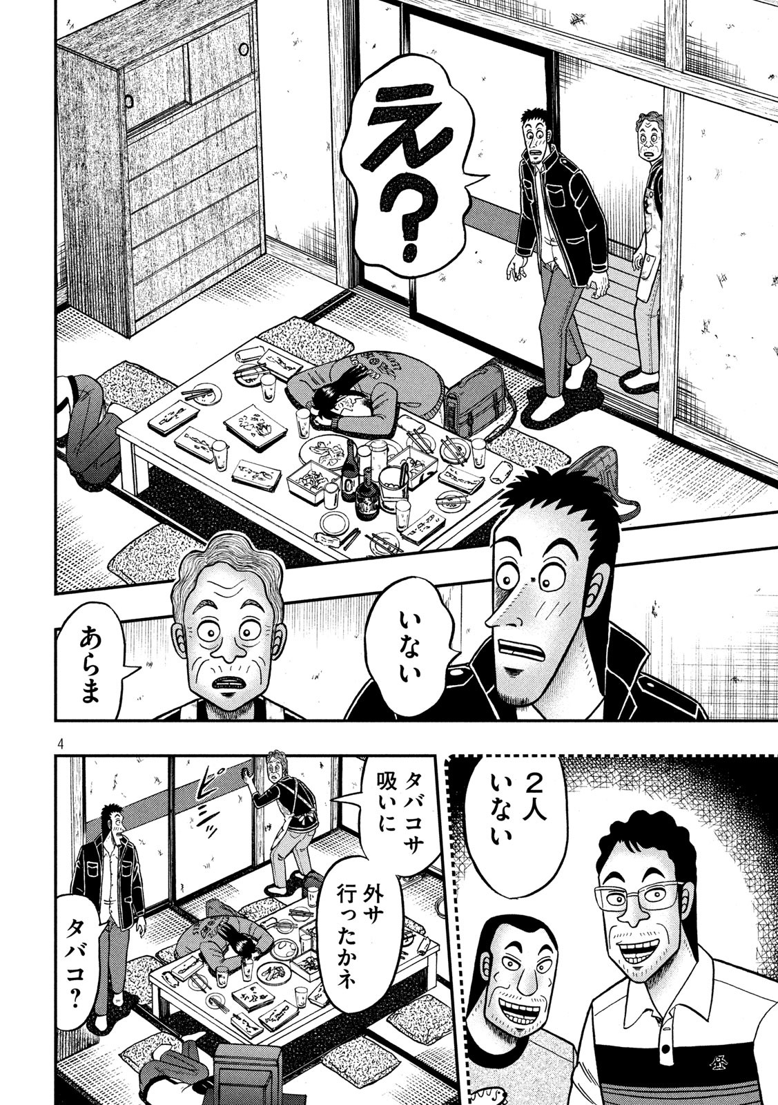 賭博堕天録カイジワン・ポーカー編 第372話 - Page 4