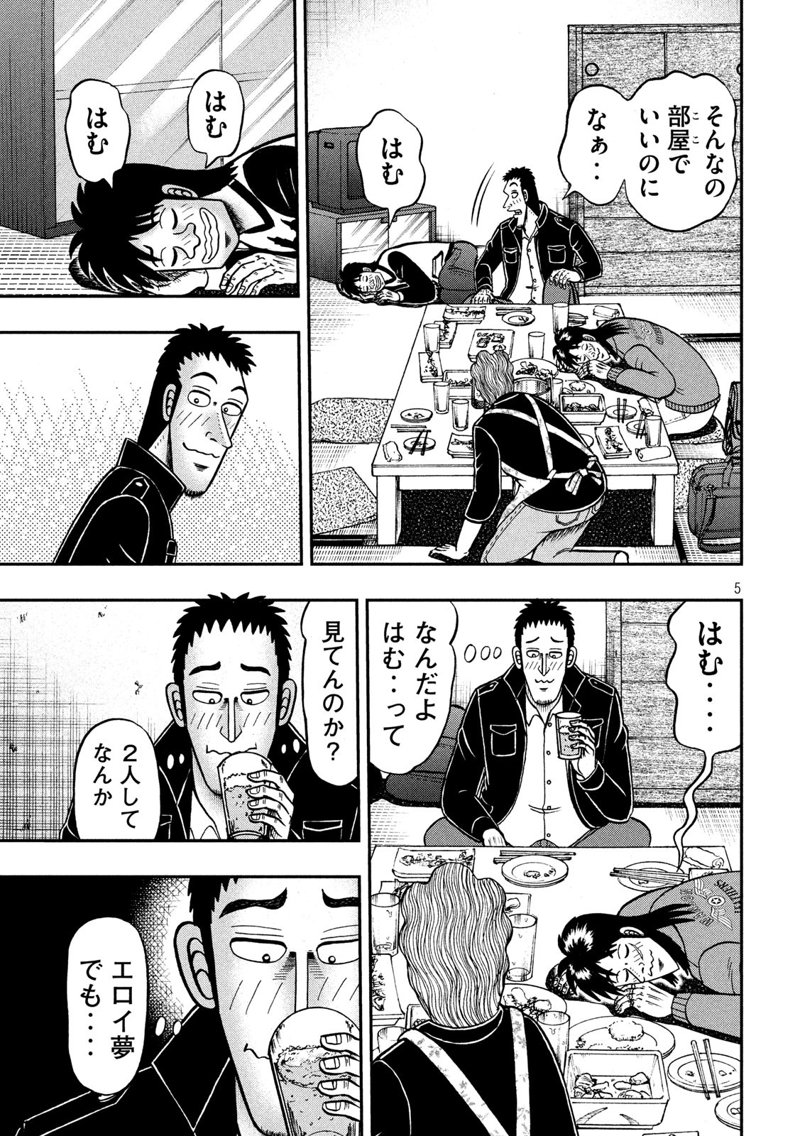 賭博堕天録カイジワン・ポーカー編 第372話 - Page 5