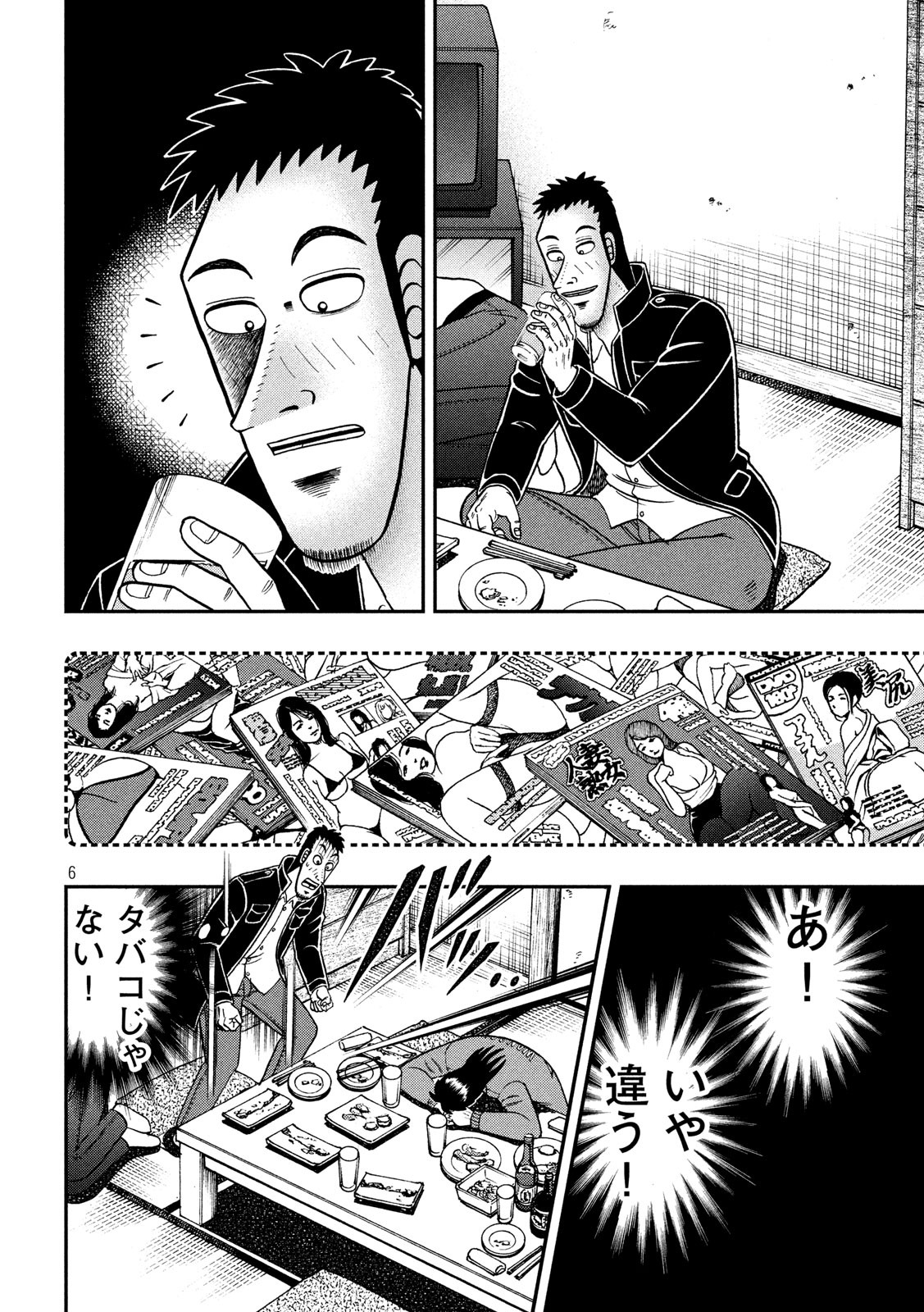 賭博堕天録カイジワン・ポーカー編 第372話 - Page 6