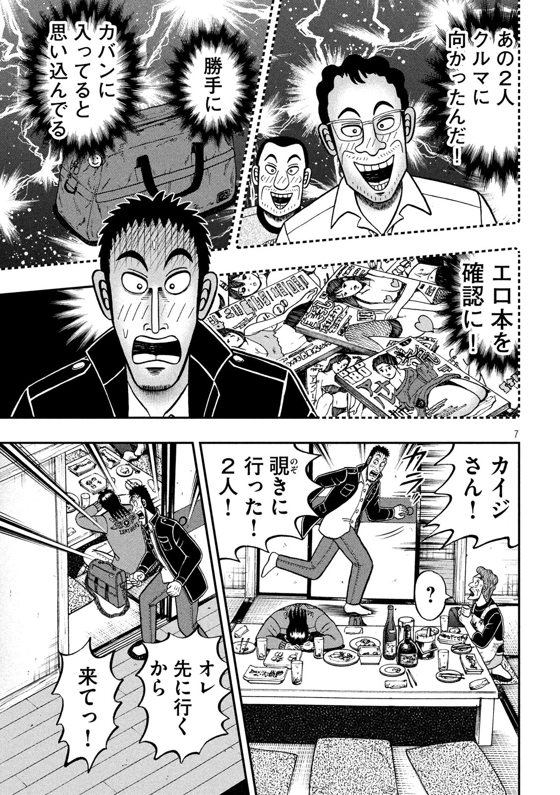 賭博堕天録カイジワン・ポーカー編 第372話 - Page 7