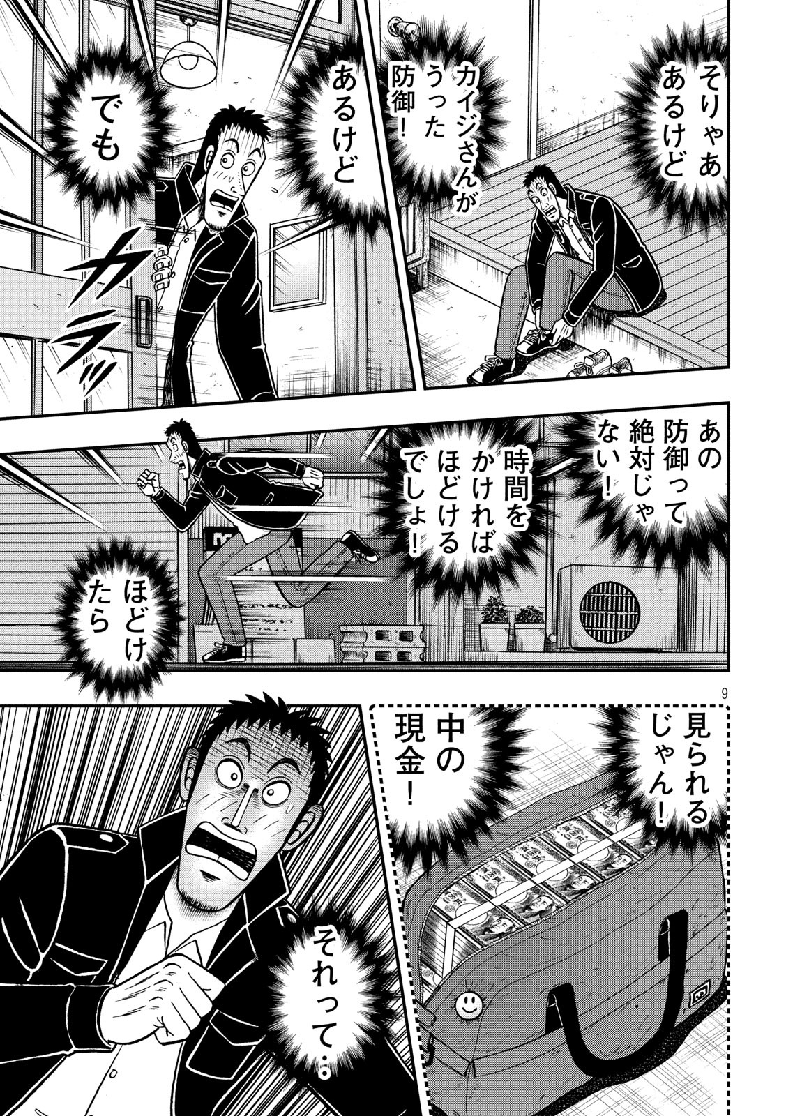 賭博堕天録カイジワン・ポーカー編 第372話 - Page 9