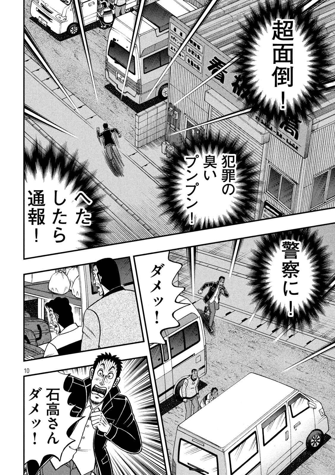 賭博堕天録カイジワン・ポーカー編 第372話 - Page 10